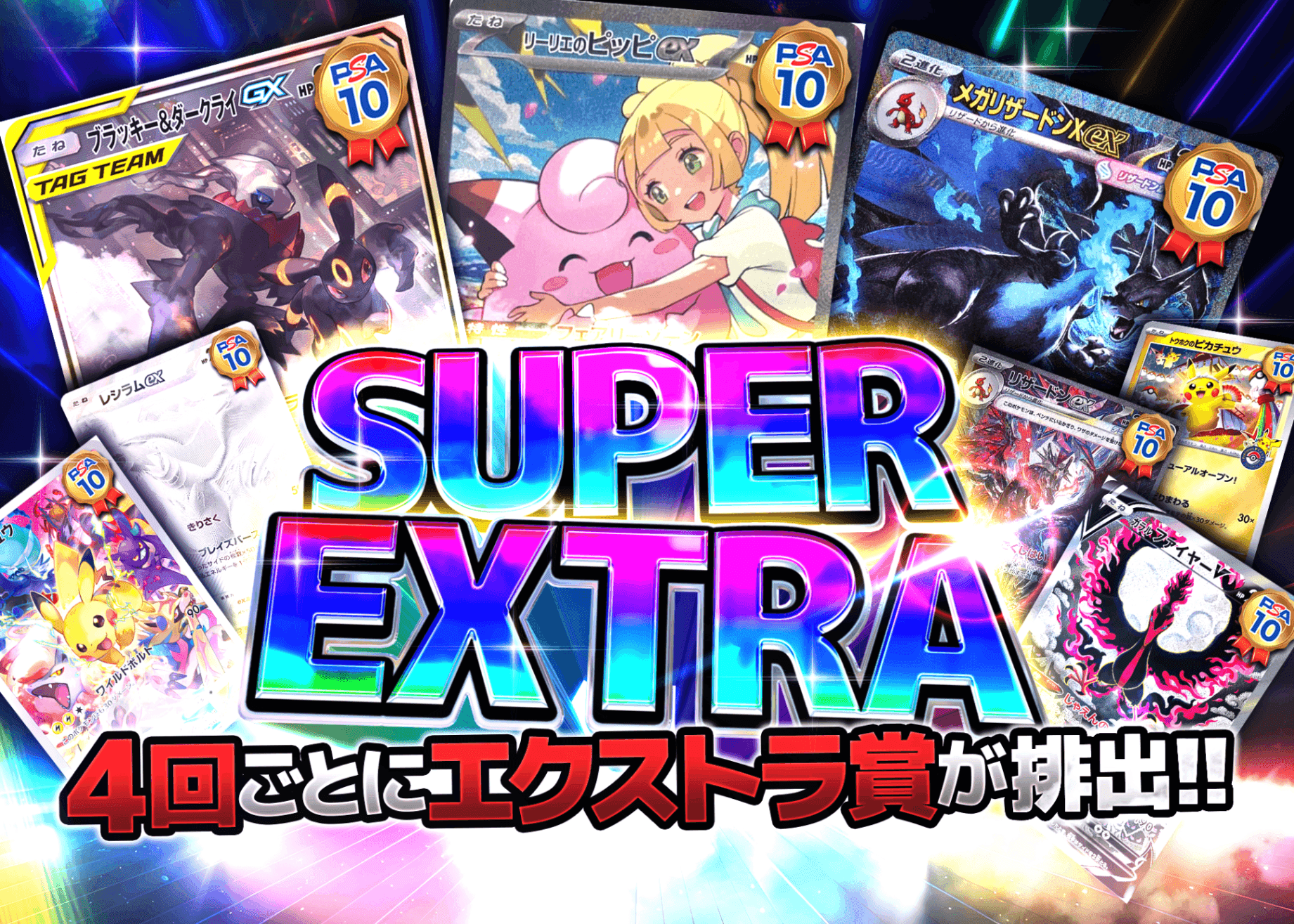 オリパ SUPER EXTRA | オンラインオリパ・ネットオリパのCloveオリパ