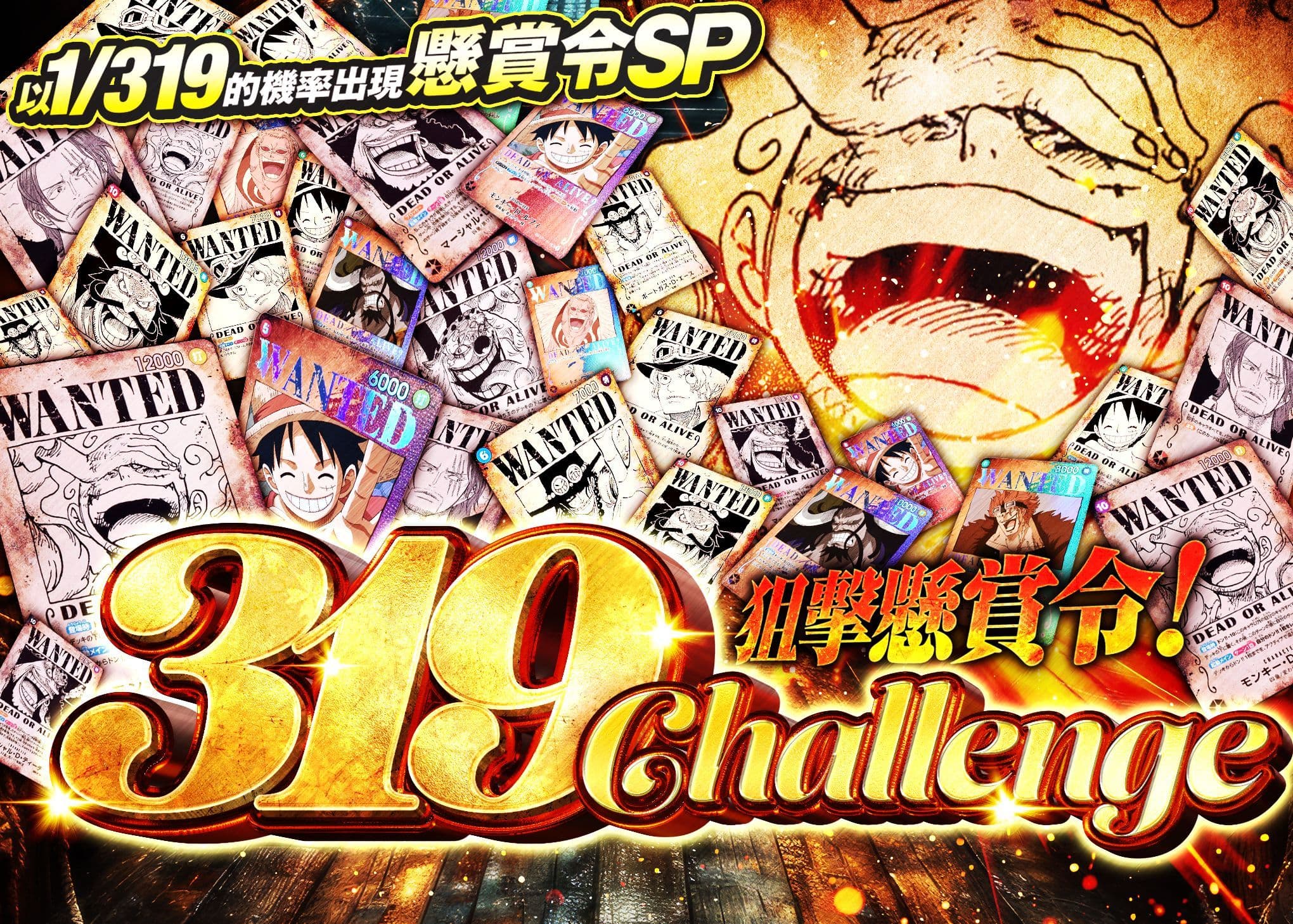 盲盒 手配書を狙え319チャレンジ | 在線Clove盲盒