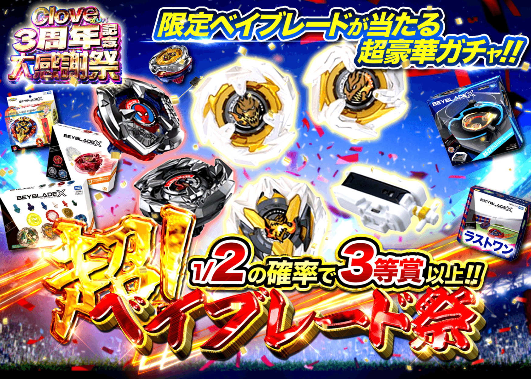 オリパ ホビー：ベイブレード | Cloveオリパ