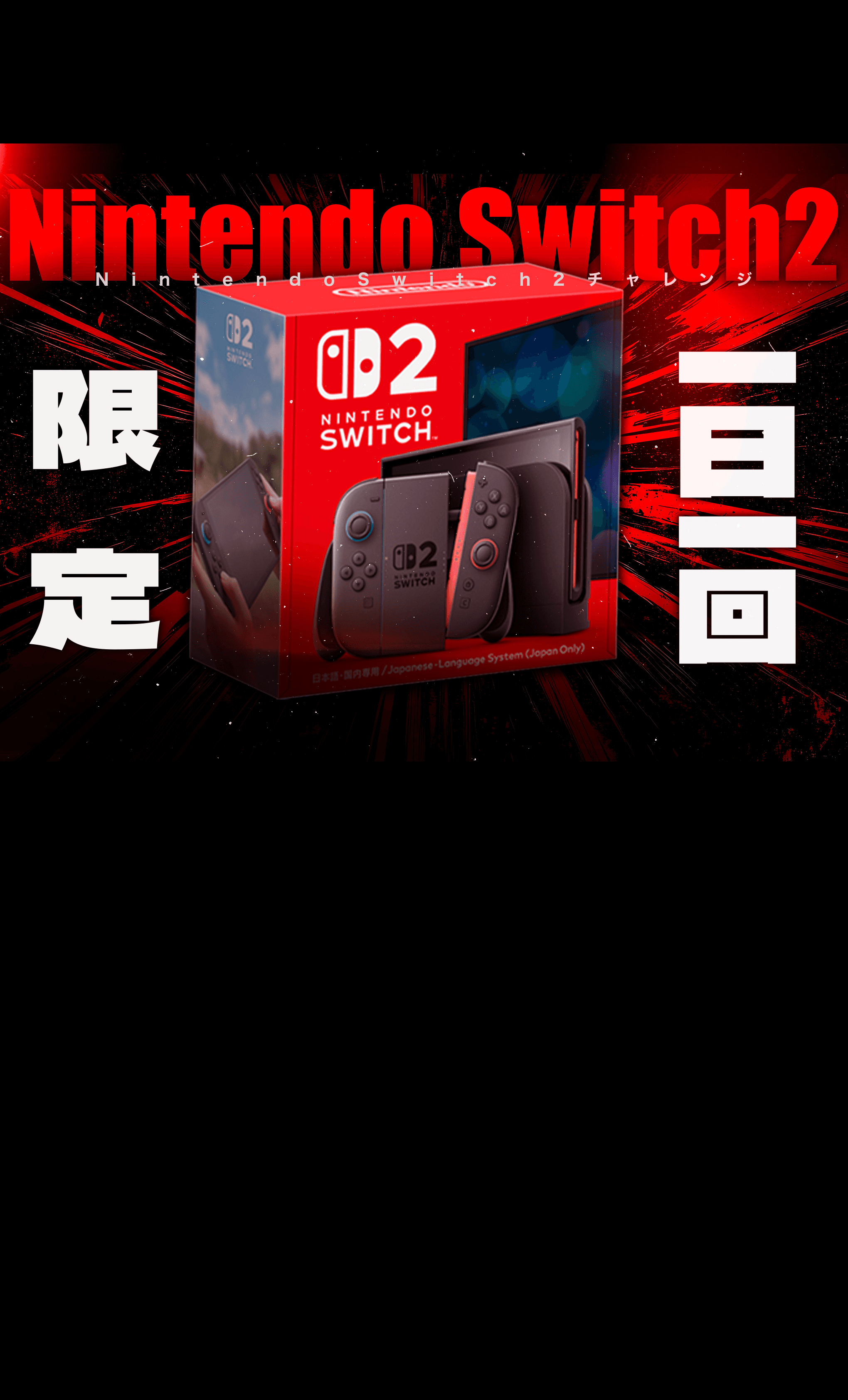 オリパ ホビー：Switch2 | Cloveオリパ