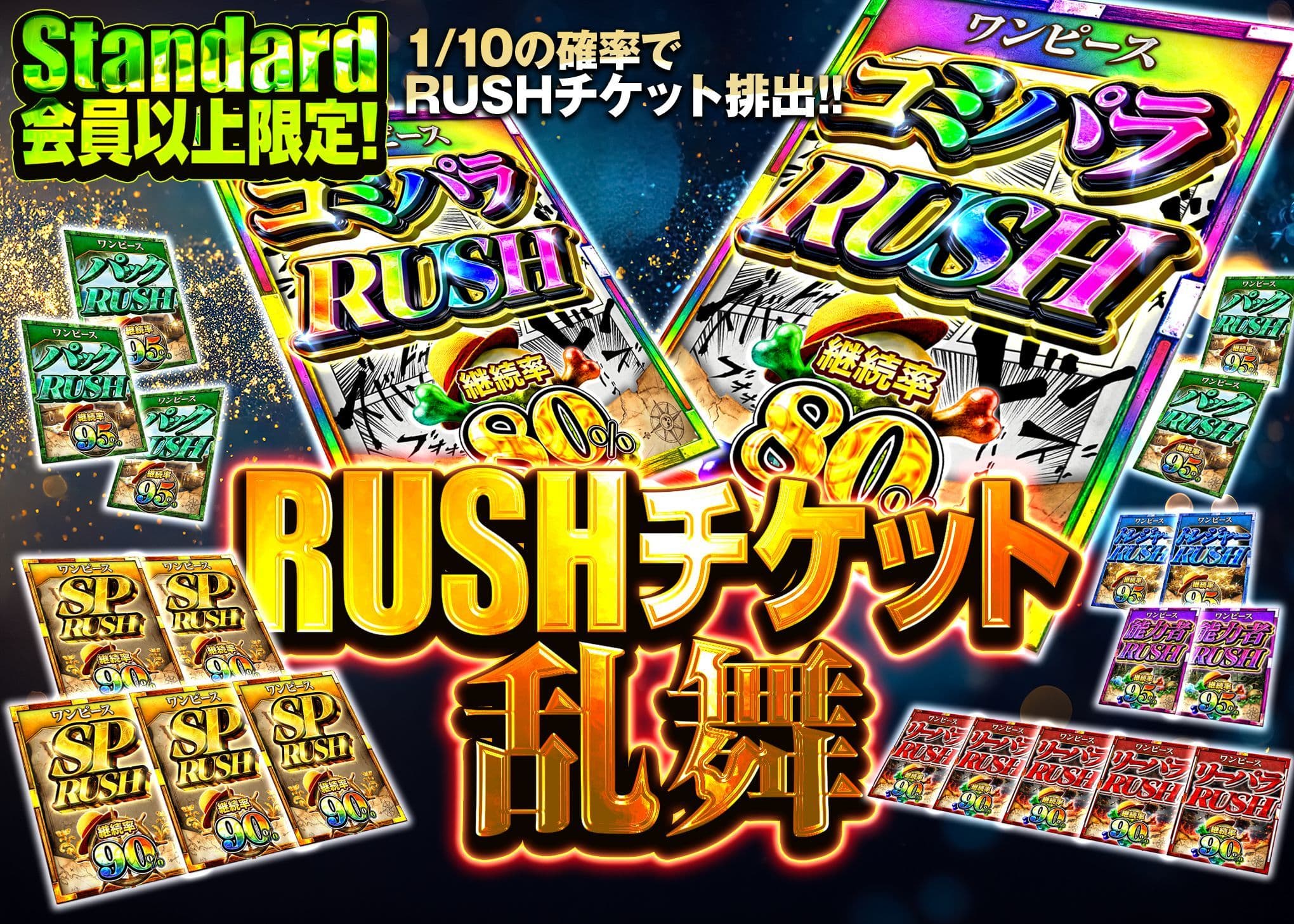 Mystery Pack RUSHチケット 乱舞 | Clove Mystery Packs