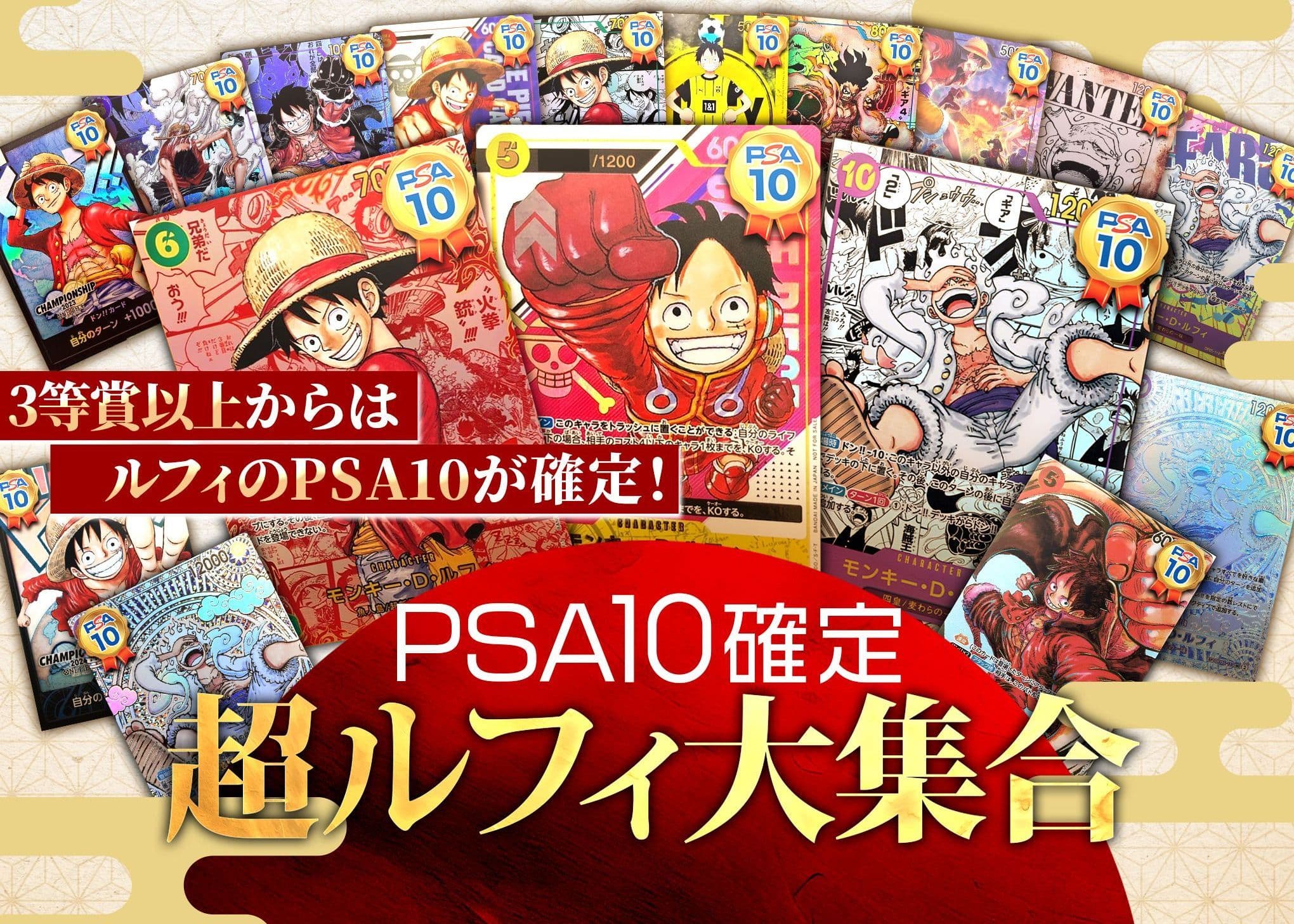 オリパ 超ルフィ大集結PSA10確定 | オンラインオリパ・ネットオリパのCloveオリパ