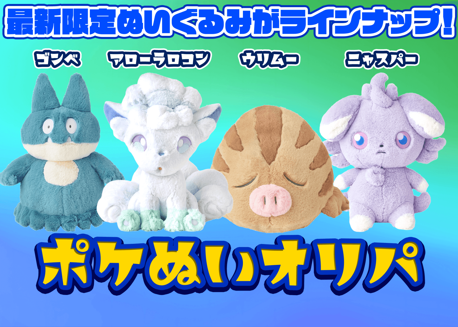 Mystery Pack ポケットモンスター ぬいぐるみ | Clove Mystery Packs