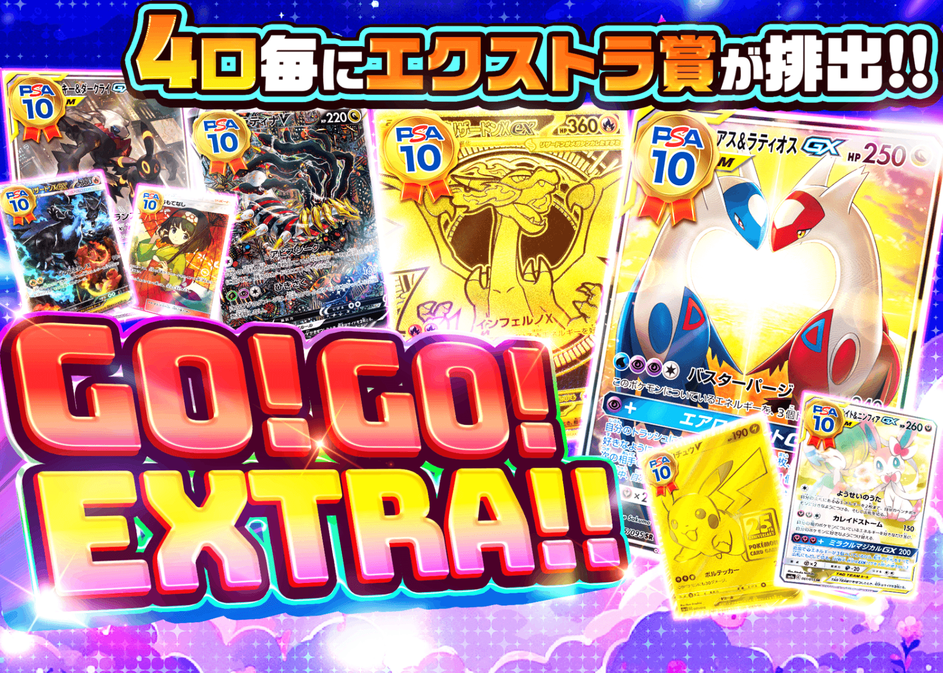 オリパ GO GO EXTRA | オンラインオリパ・ネットオリパのCloveオリパ