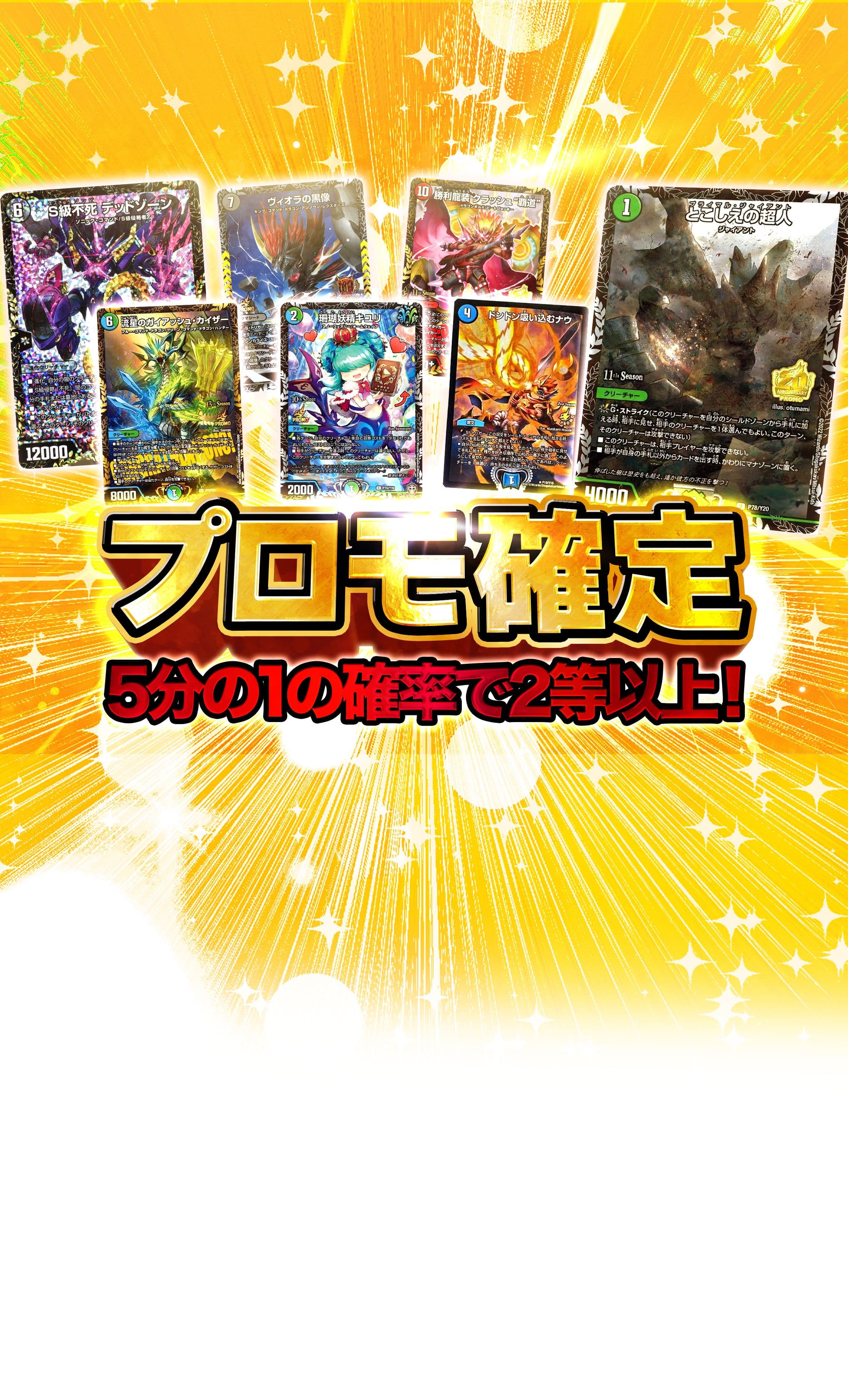 Mystery Pack プロモ確定 | Clove Mystery Packs