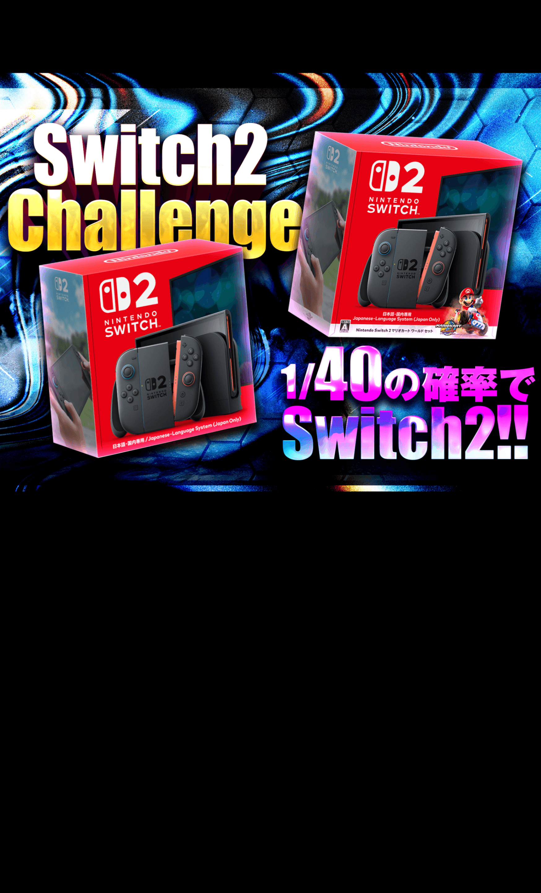 Mystery Pack ホビー：Switch2 challenge | Clove Mystery Packs