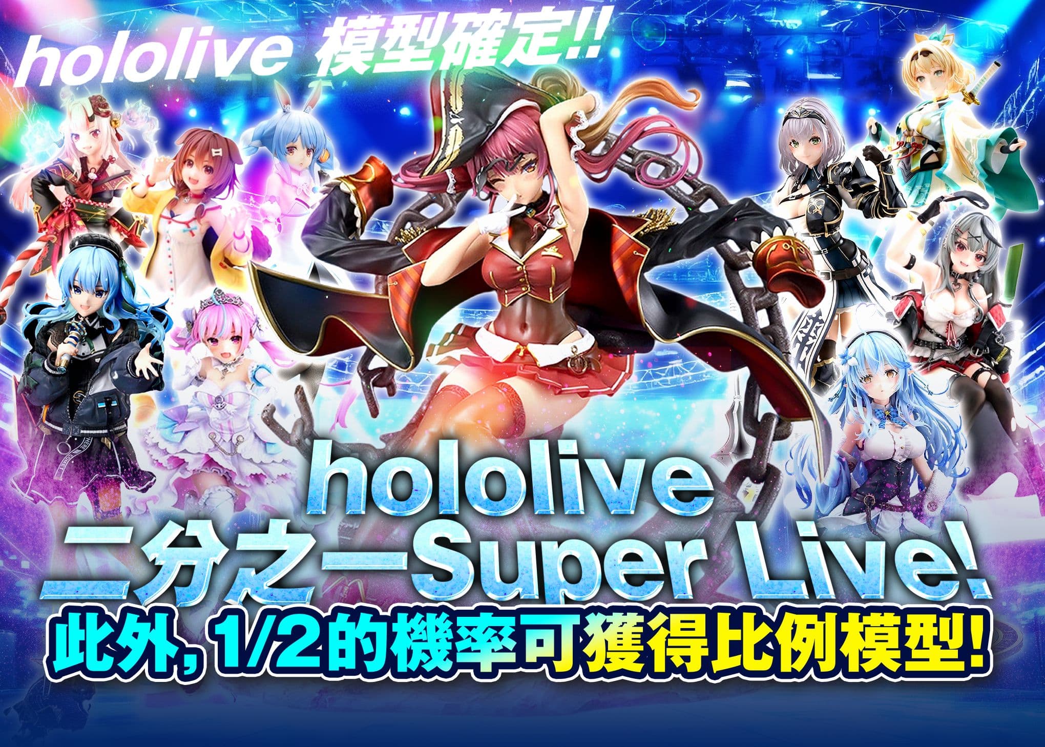 盲盒 ホロライブ　にぶいちSuper Live！ | 在線Clove盲盒