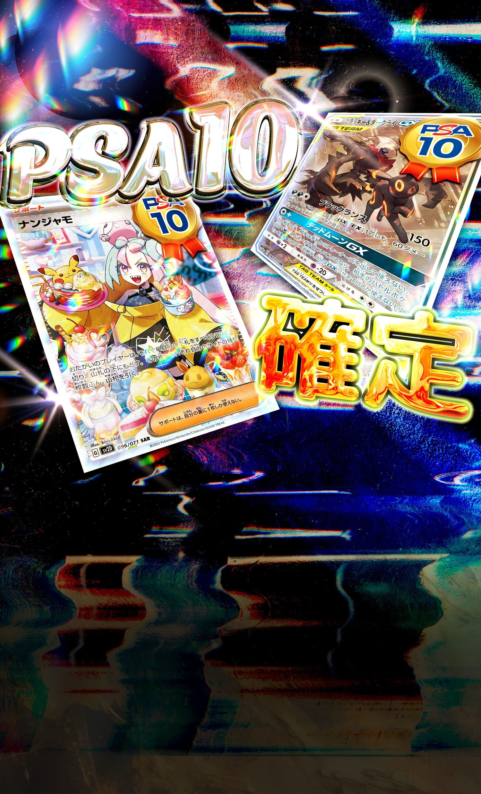 オリパ PSA10確定 | Cloveオリパ