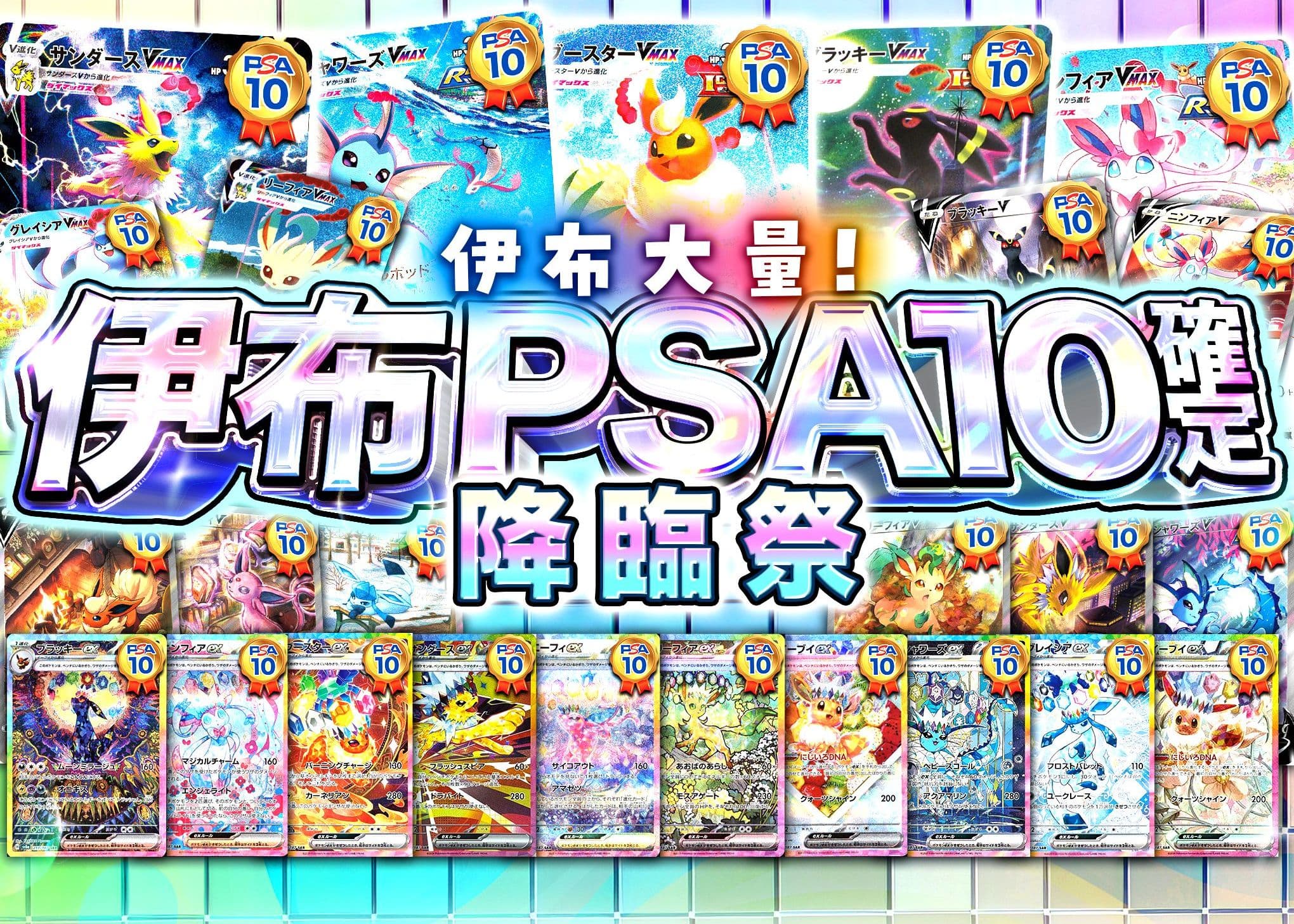 盲盒 ブイズPSA10確定 | 在線Clove盲盒