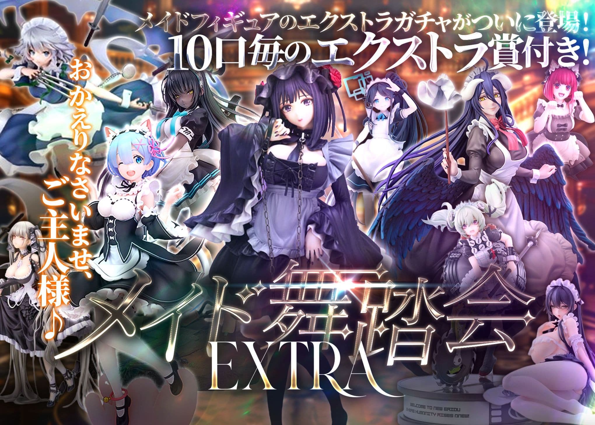 Mystery Pack フィギュア：メイド舞踏会 | Clove Mystery Packs