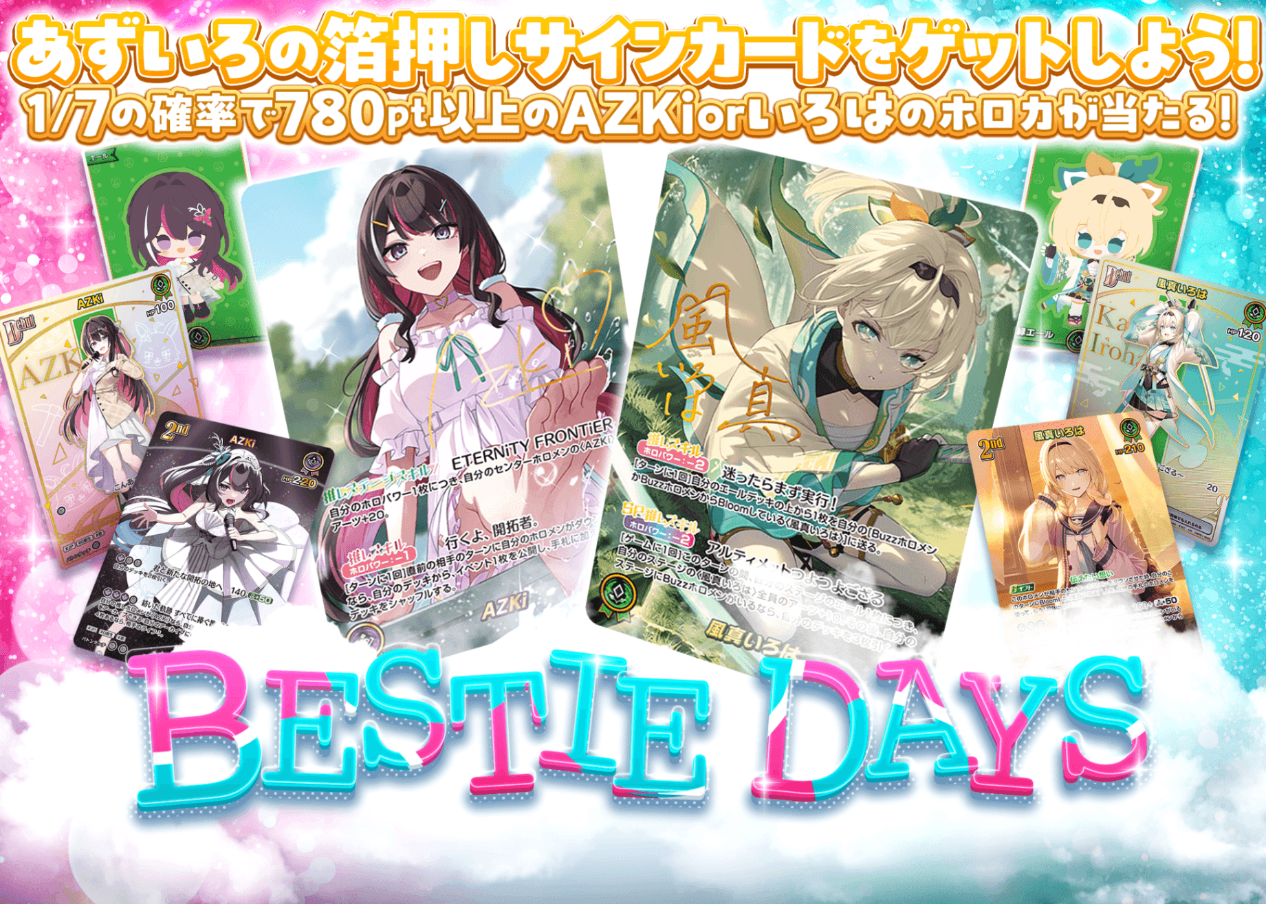 盲盒 あずいろ BESTIE DAYS ホロカ | 在线Clove盲盒