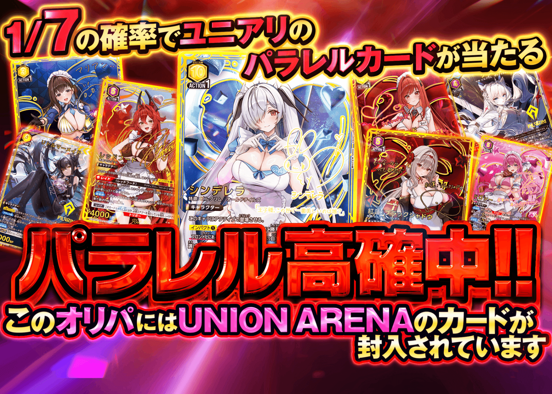 オリパ パラレル高確中 UNION ARENA NIKKE | Cloveオリパ