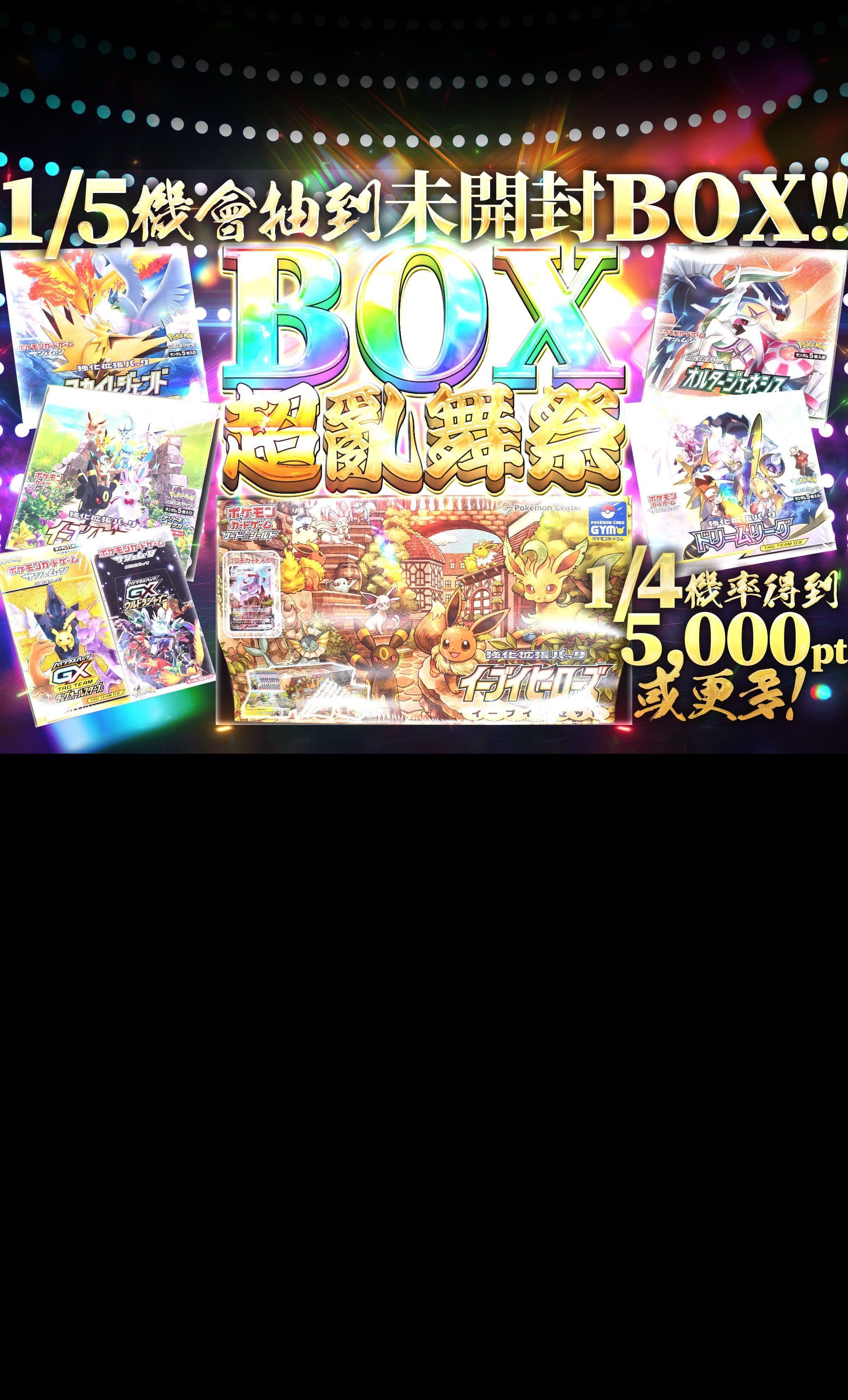 盲盒 BOX超乱舞祭 | 在線Clove盲盒
