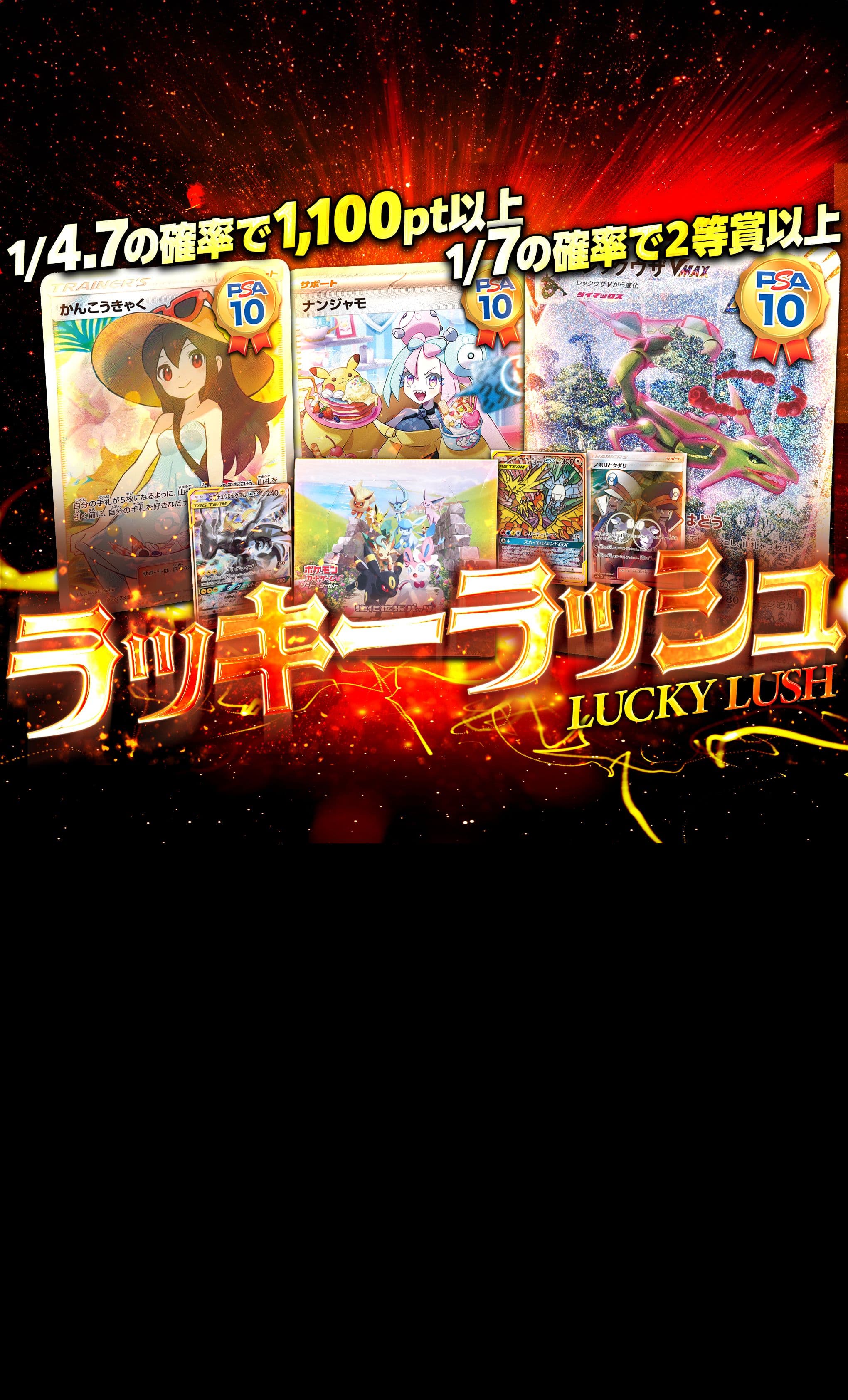 Mystery Pack ラッキーラッシュ | Clove Mystery Packs