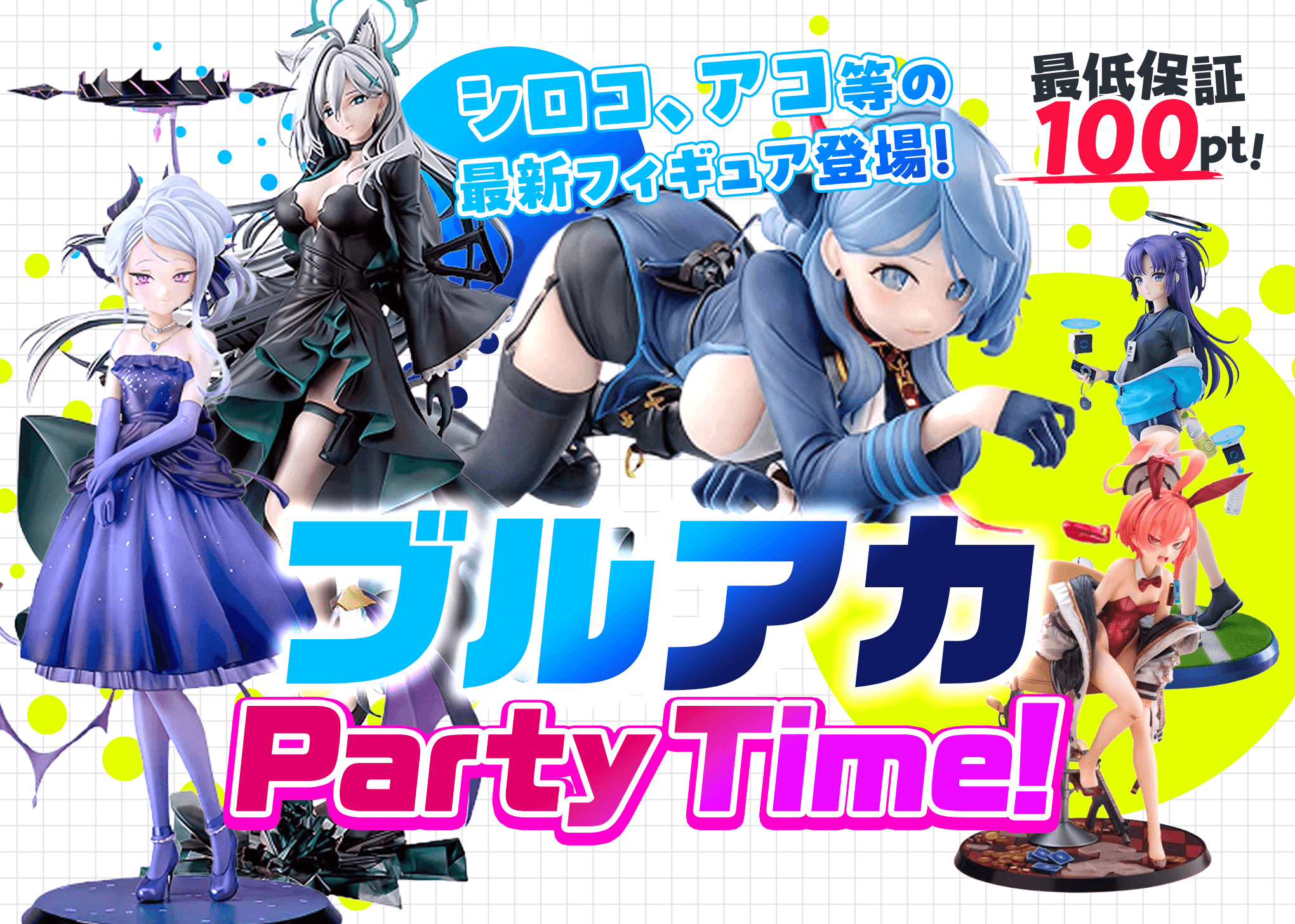 オリパ フィギュア：ブルーアーカイブ | クローブオリパ