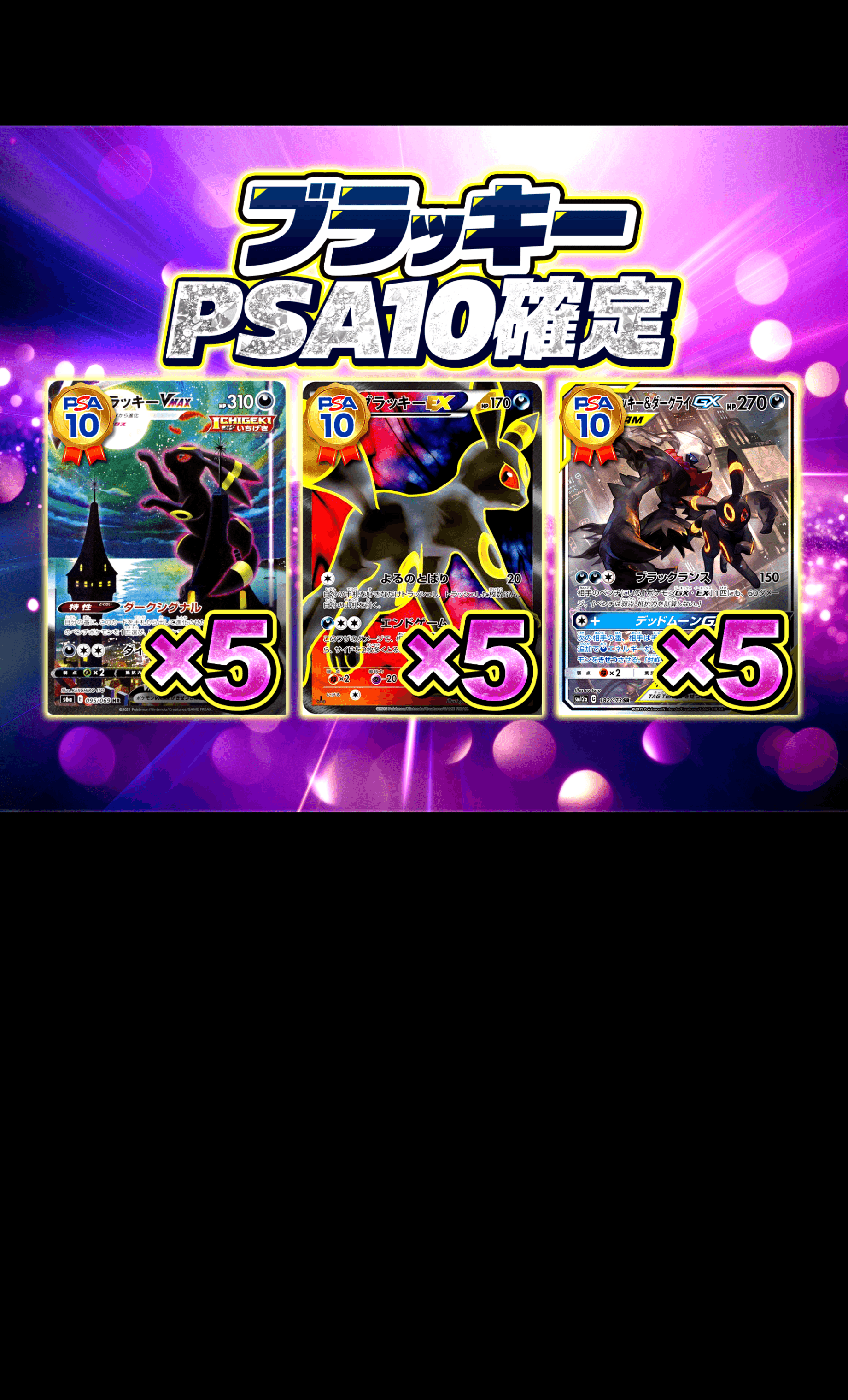 鑑定品オリパ ブラッキーPSA10確定 | Cloveオリパ