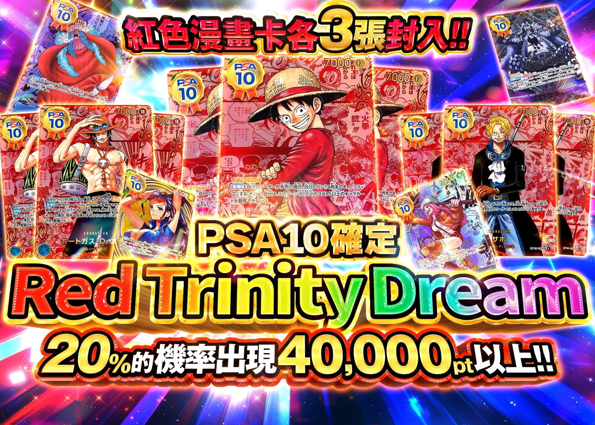 盲盒 レッドトリニティドリーム PSA10確定 | 在線Clove盲盒