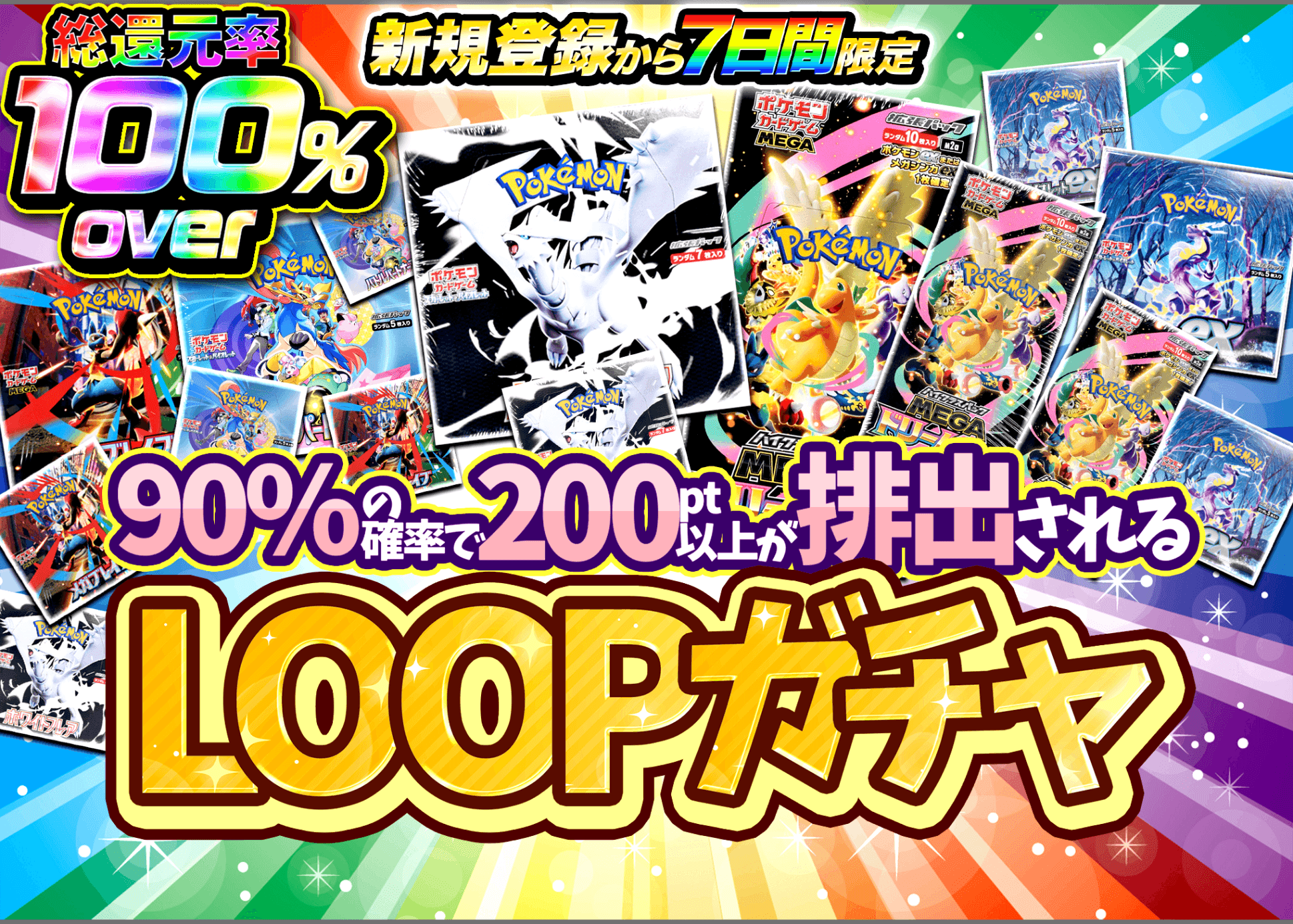 オリパ 新規 LOOPガチャ | オンラインオリパ・ネットオリパのクローブオリパ(Cloveオリパ)