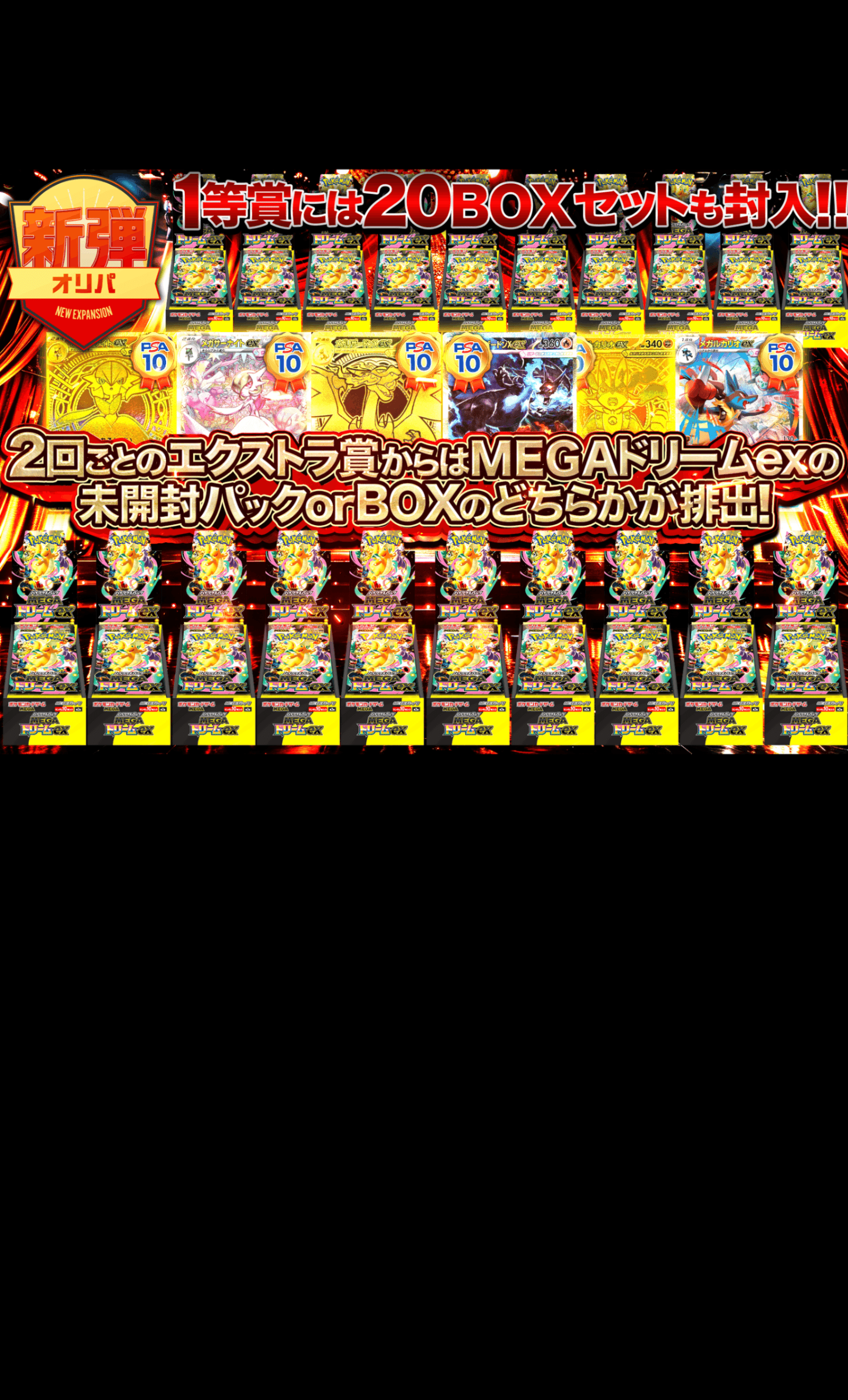 オリパ 新弾エクストラ | Cloveオリパ