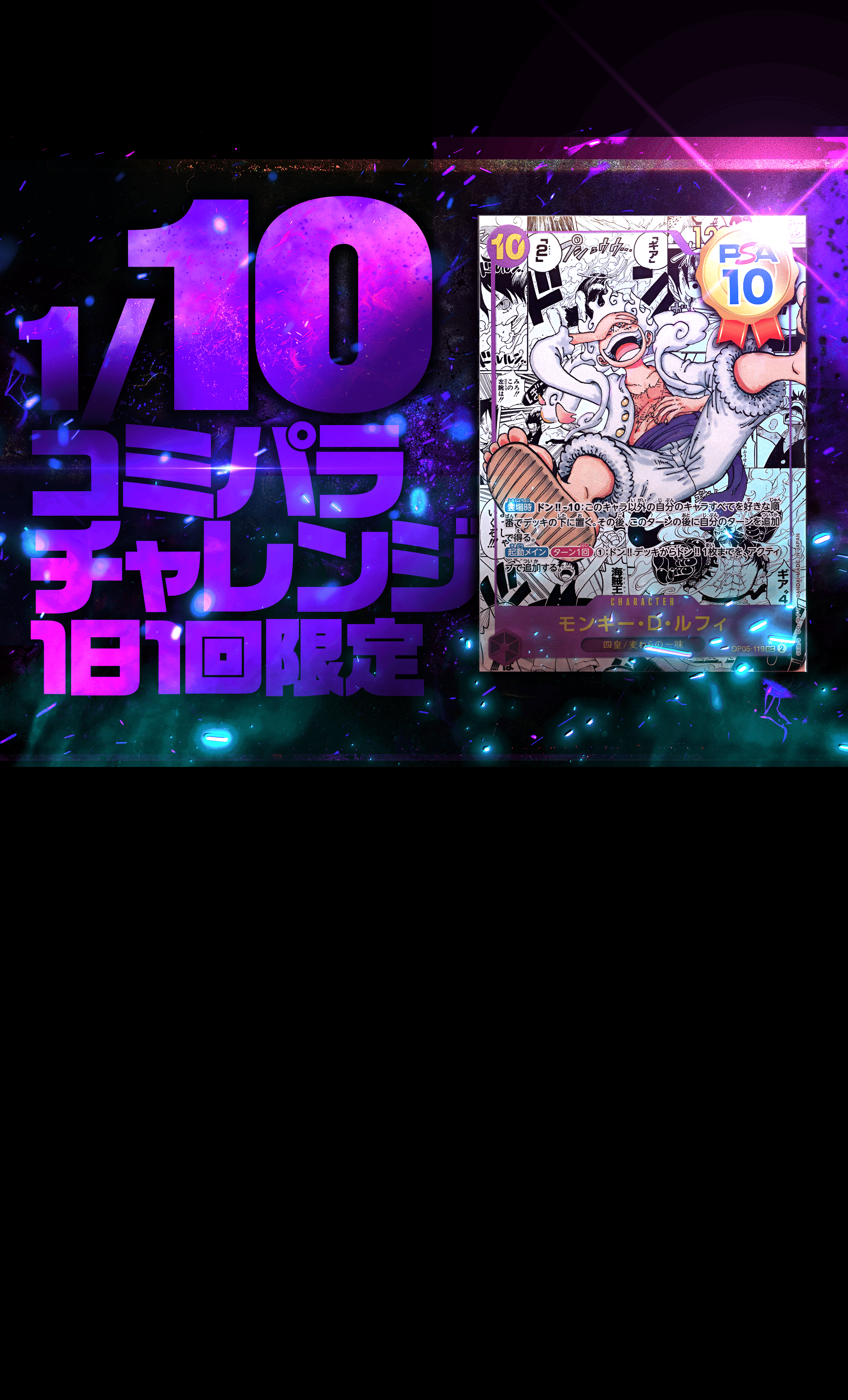 オリパ 1/10コミパラチャレンジ ルフィ | オンラインオリパ・ネットオリパのCloveオリパ