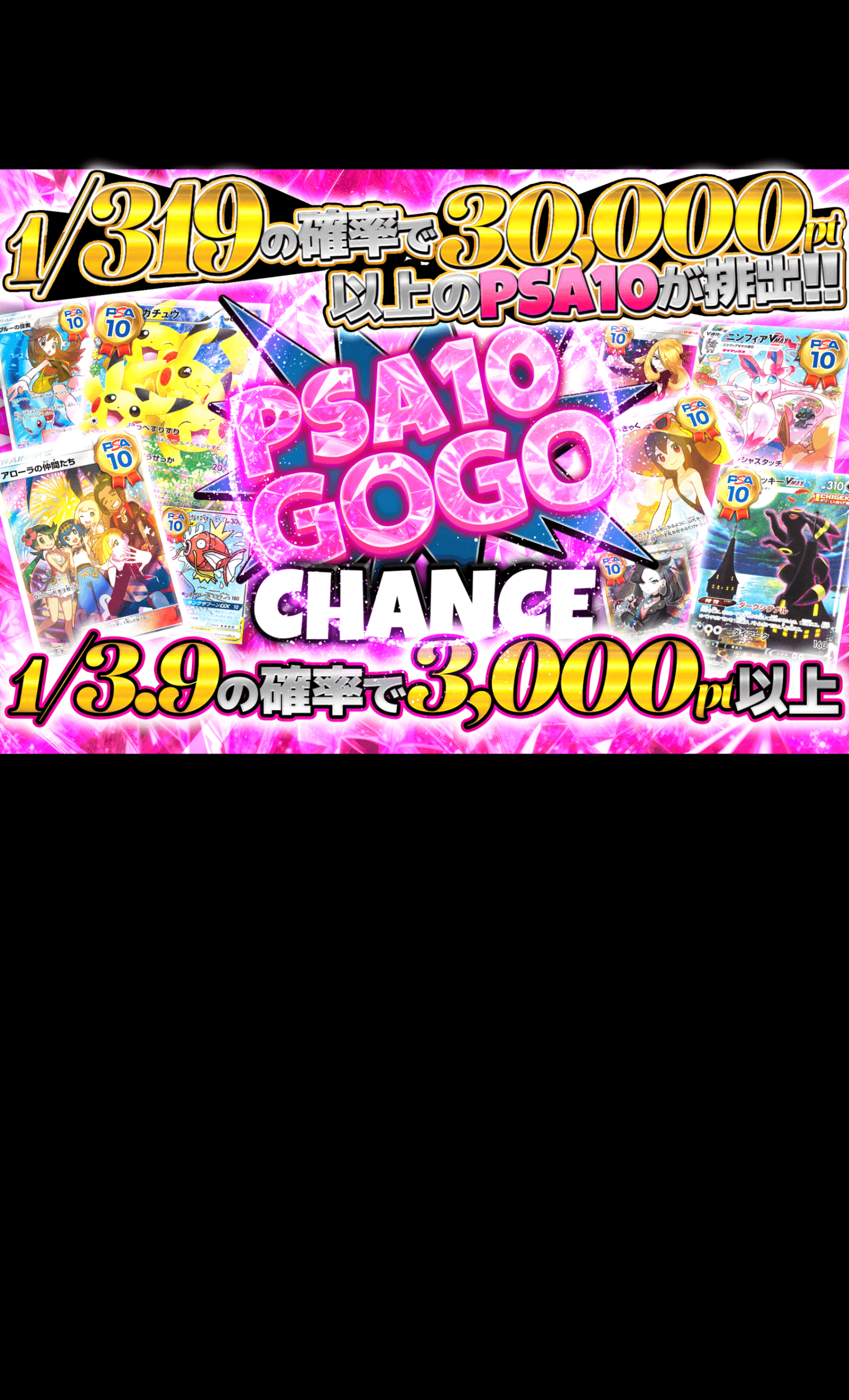 オリパ PSA10 GOGO CHANCE | Cloveオリパ