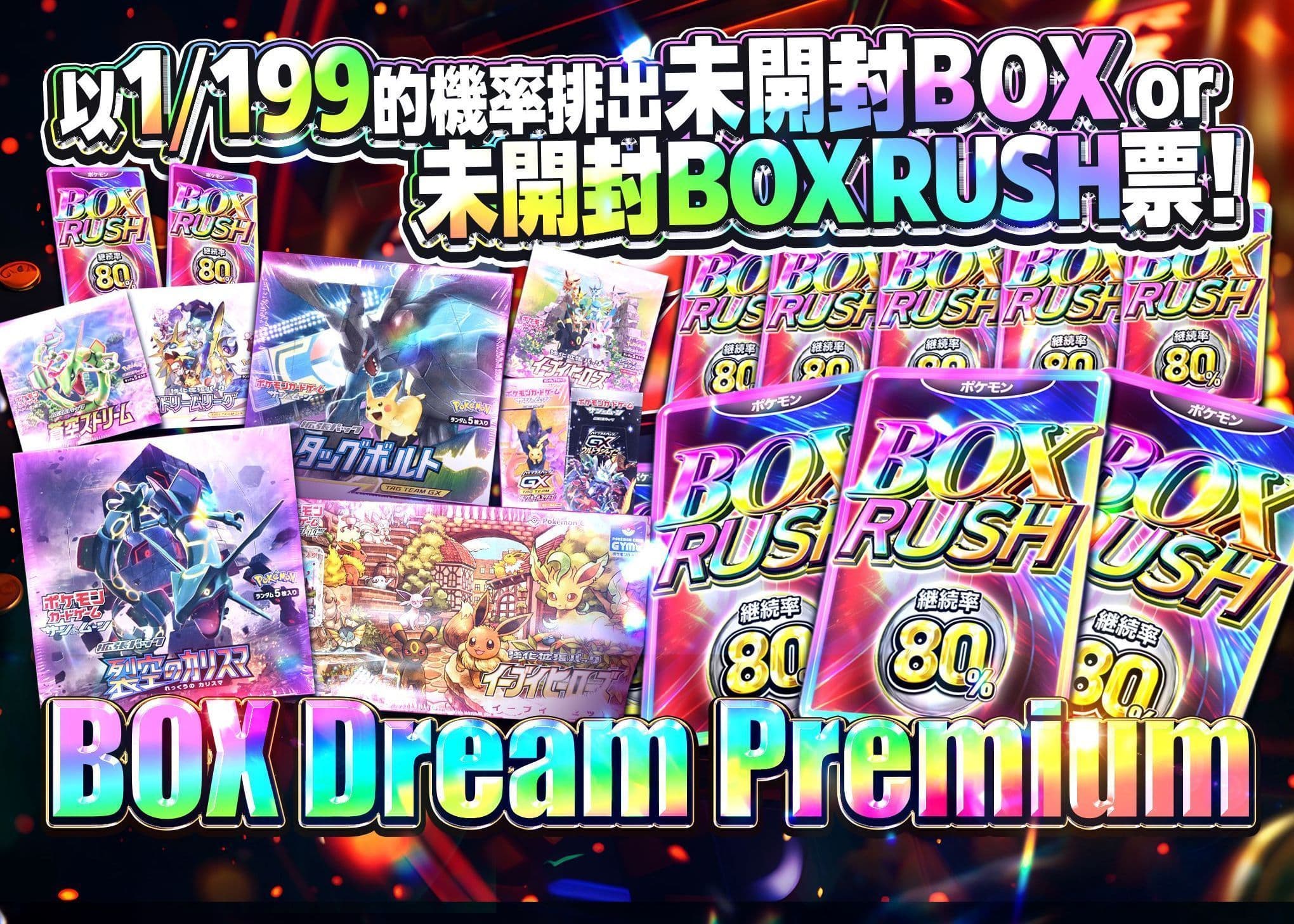 盲盒 BOX Dream Premium  | 在線Clove盲盒