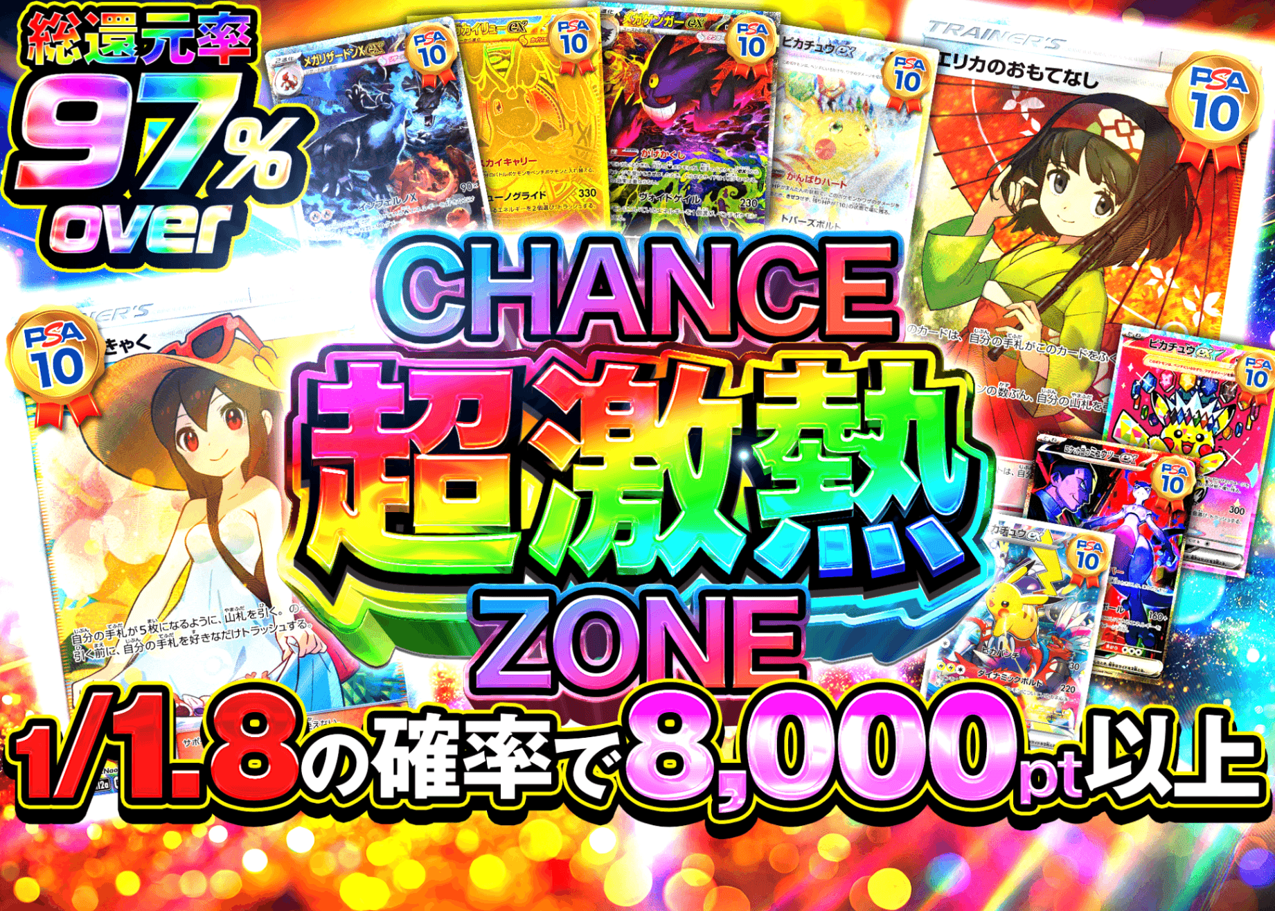 Mystery Pack 超激熱 CHANCE ZONE | Clove Mystery Packs