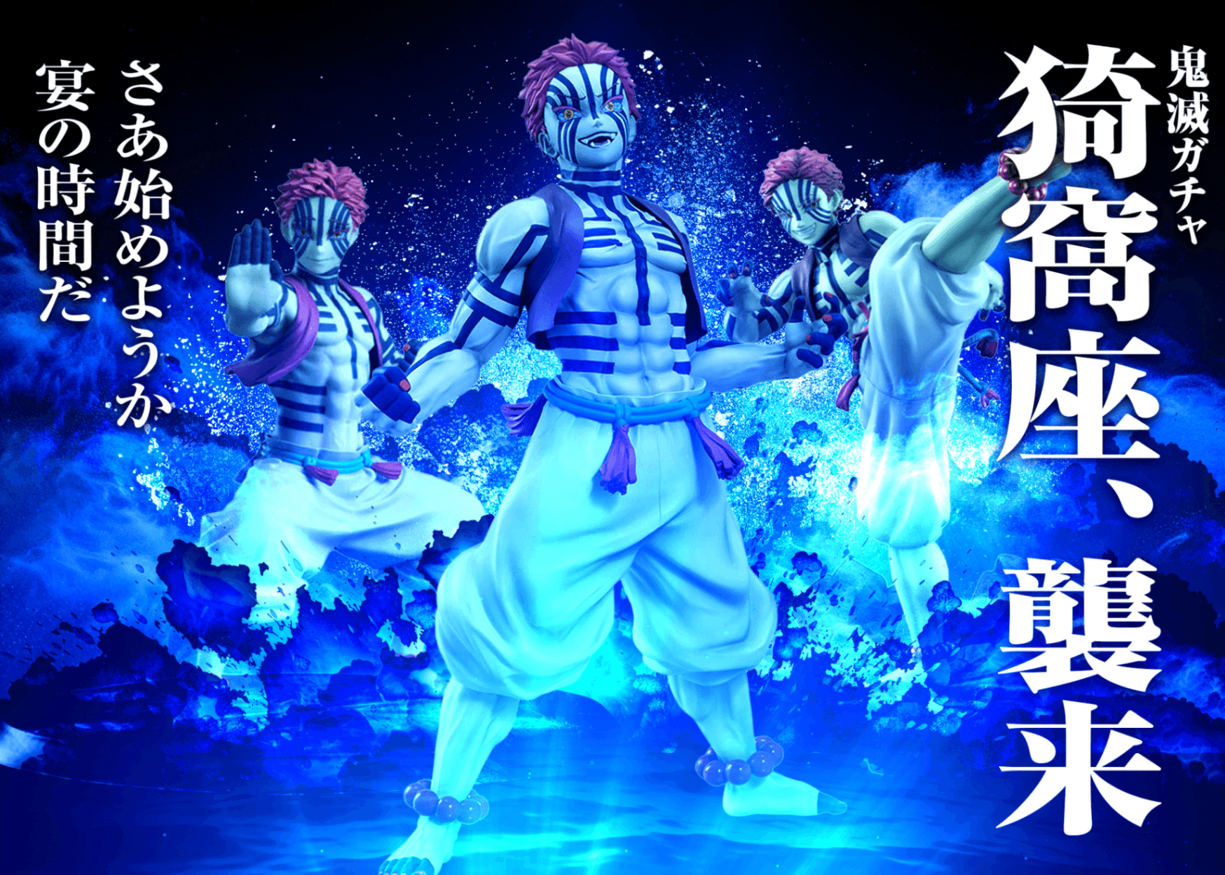 オリパ フィギュア：鬼滅　猗窩座 | オンラインオリパ・ネットオリパのCloveオリパ