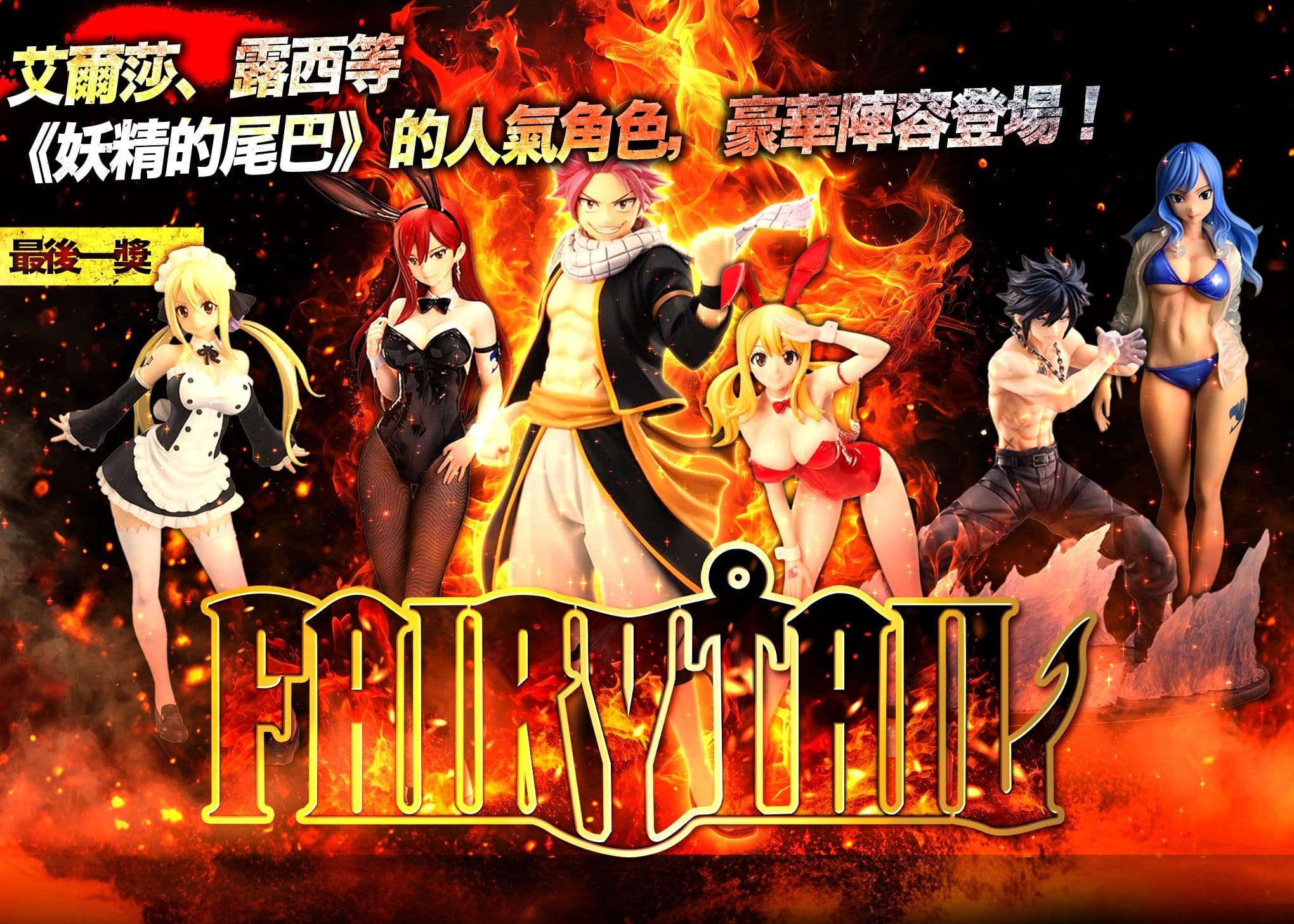 盲盒 フィギュア：フェアリーテイル | 在線Clove盲盒