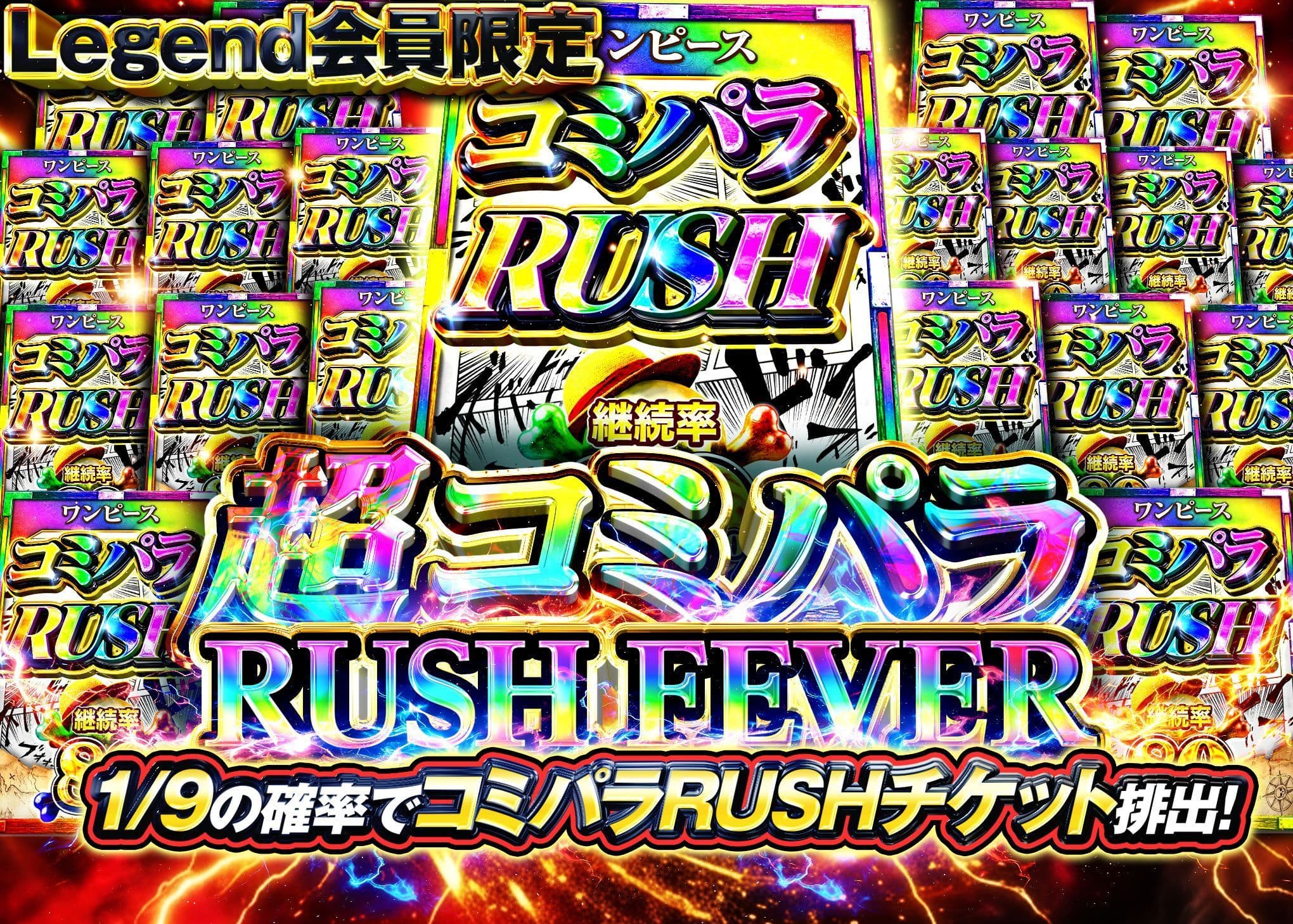 オリパ 超コミパラRUSH フィーバー | オンラインオリパ・ネットオリパのクローブオリパ(Cloveオリパ)