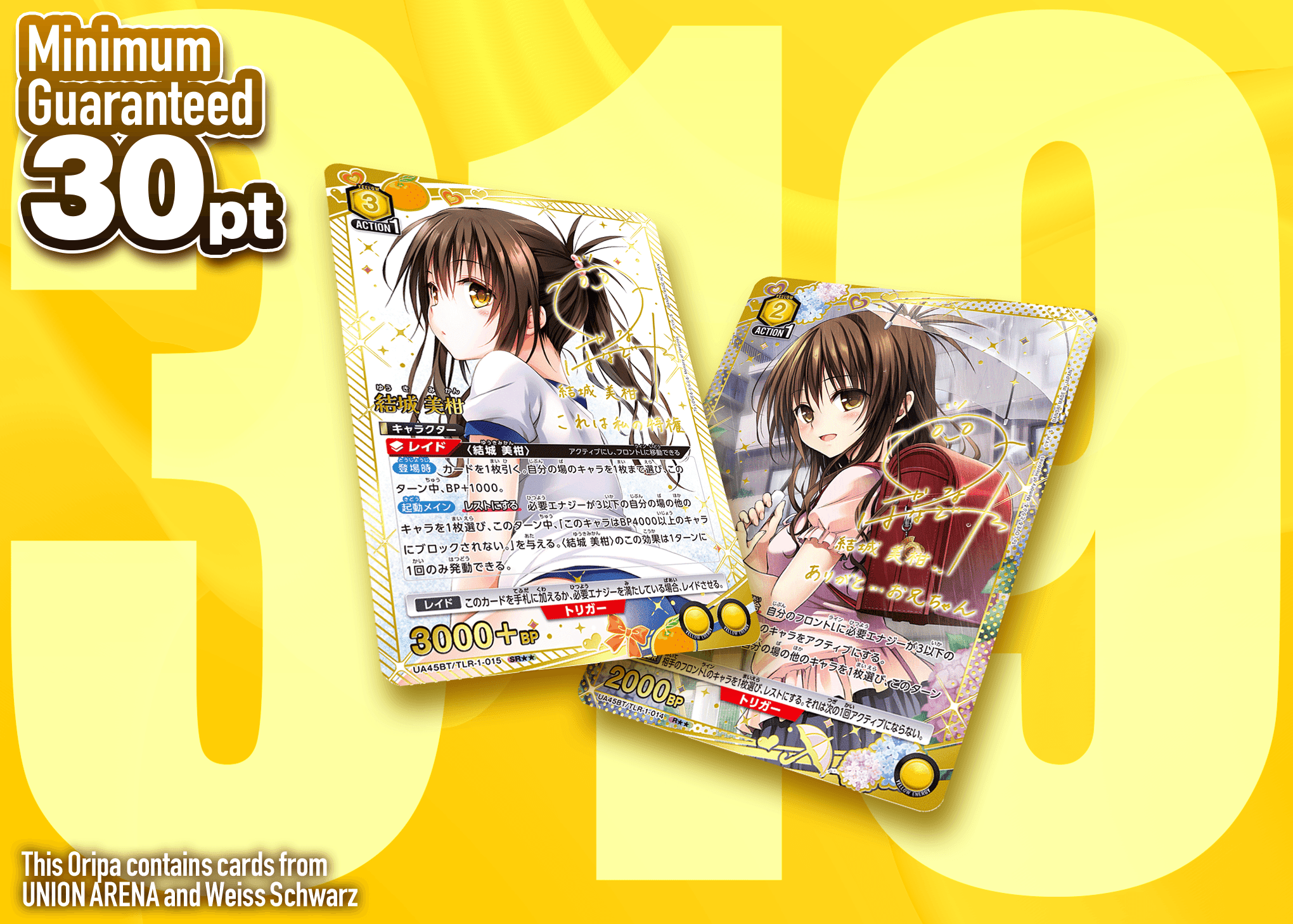 Mystery Pack 319 結城美柑 | Clove Mystery Packs