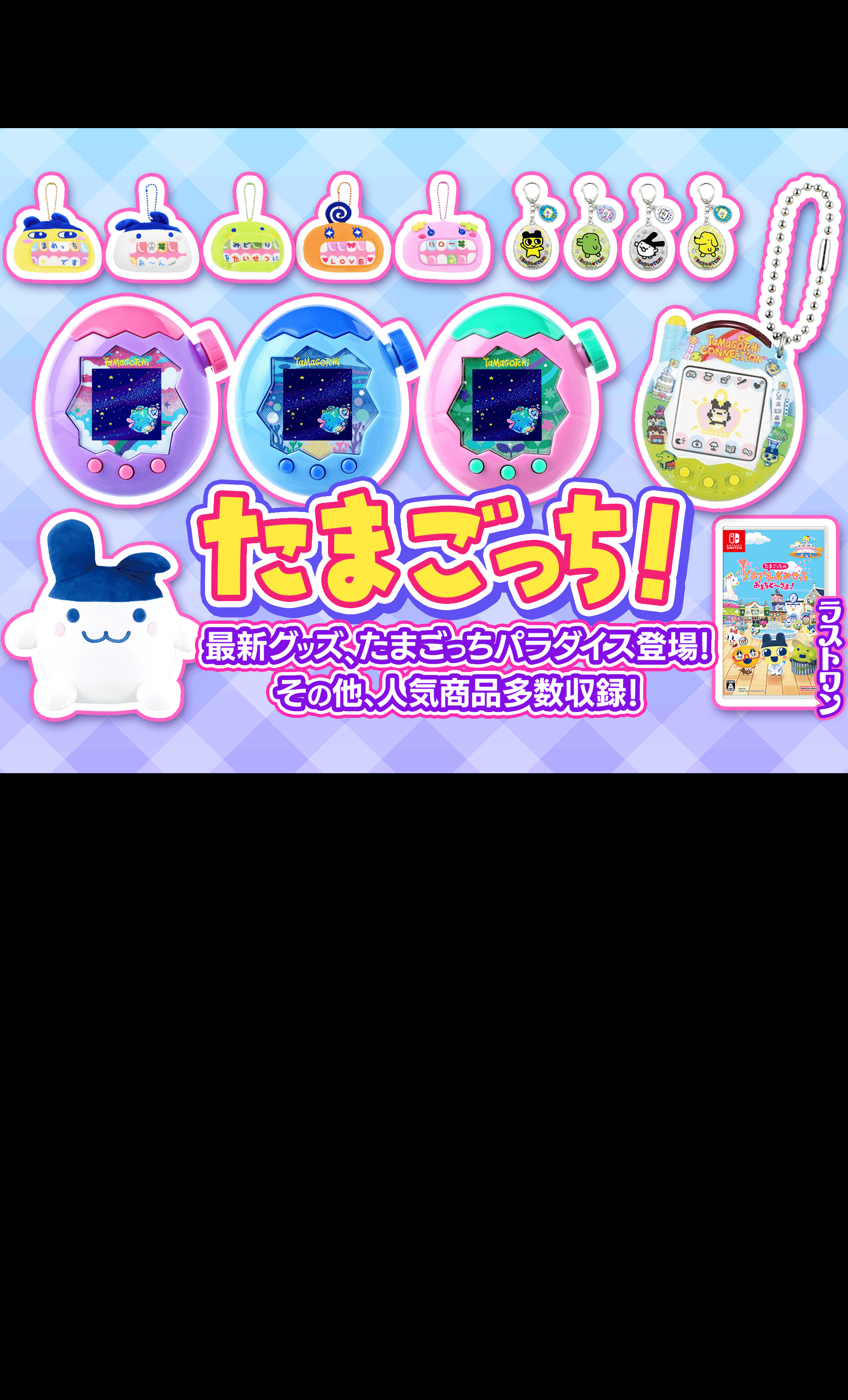 オリパ ホビー：たまごっち | Cloveオリパ