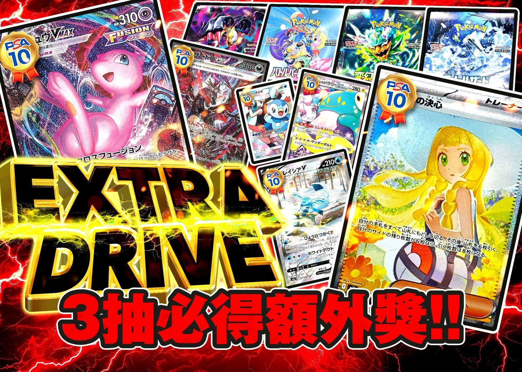 盲盒 EXTRA DRIVE | 在線Clove盲盒