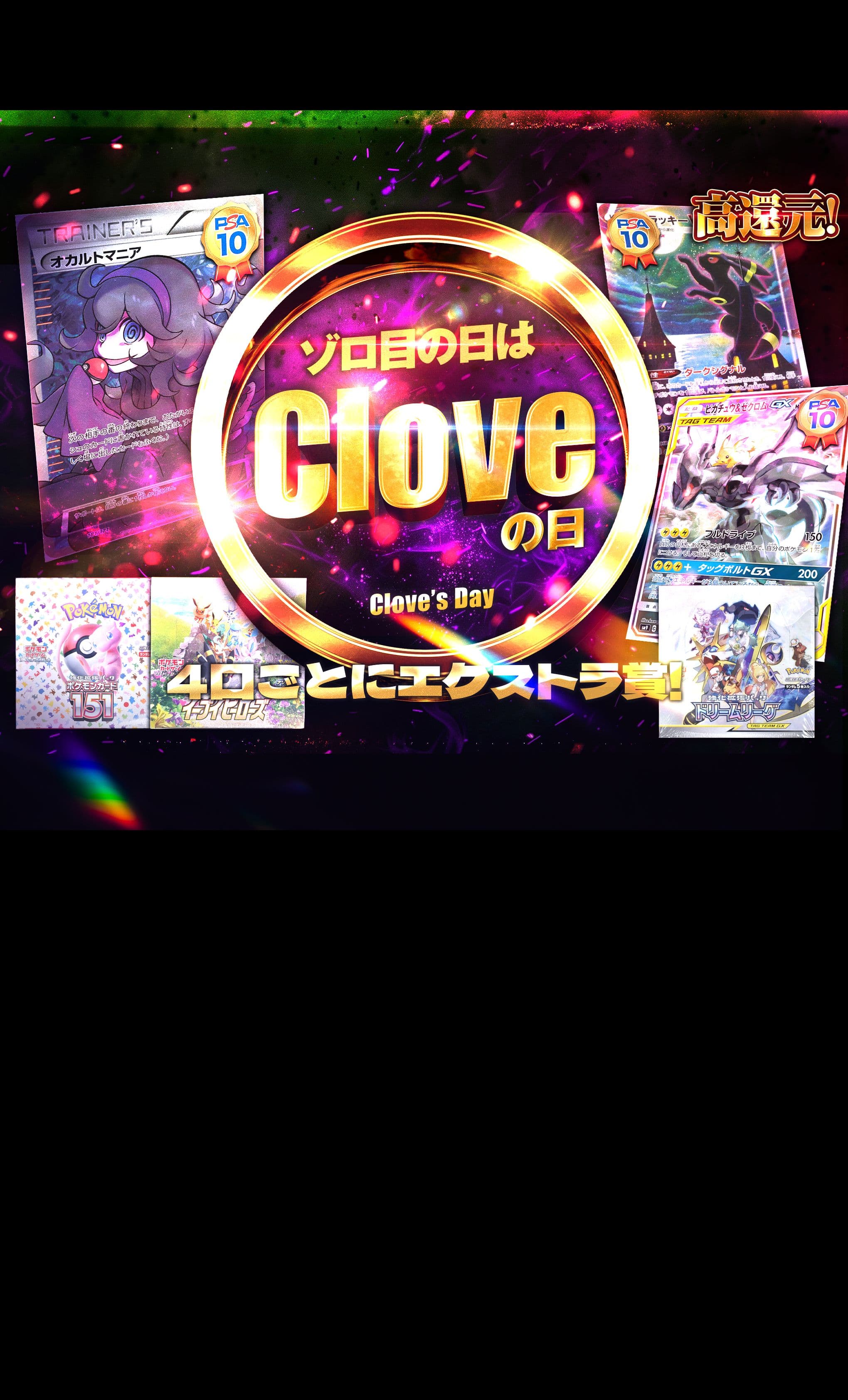 オリパ Cloveの日 (ポケモン) | オンラインオリパ・ネットオリパのクローブオリパ(Cloveオリパ)