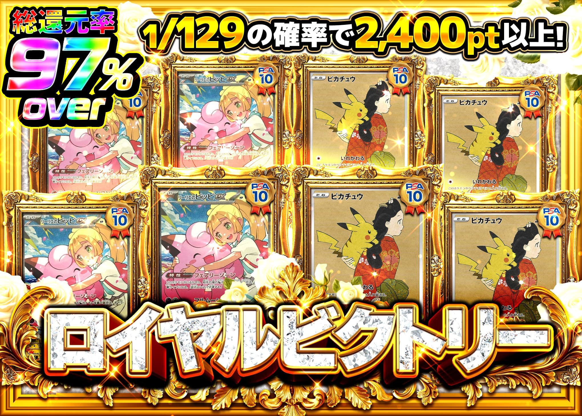 オリパ ロイヤルビクトリー | オンラインオリパ・ネットオリパのクローブオリパ