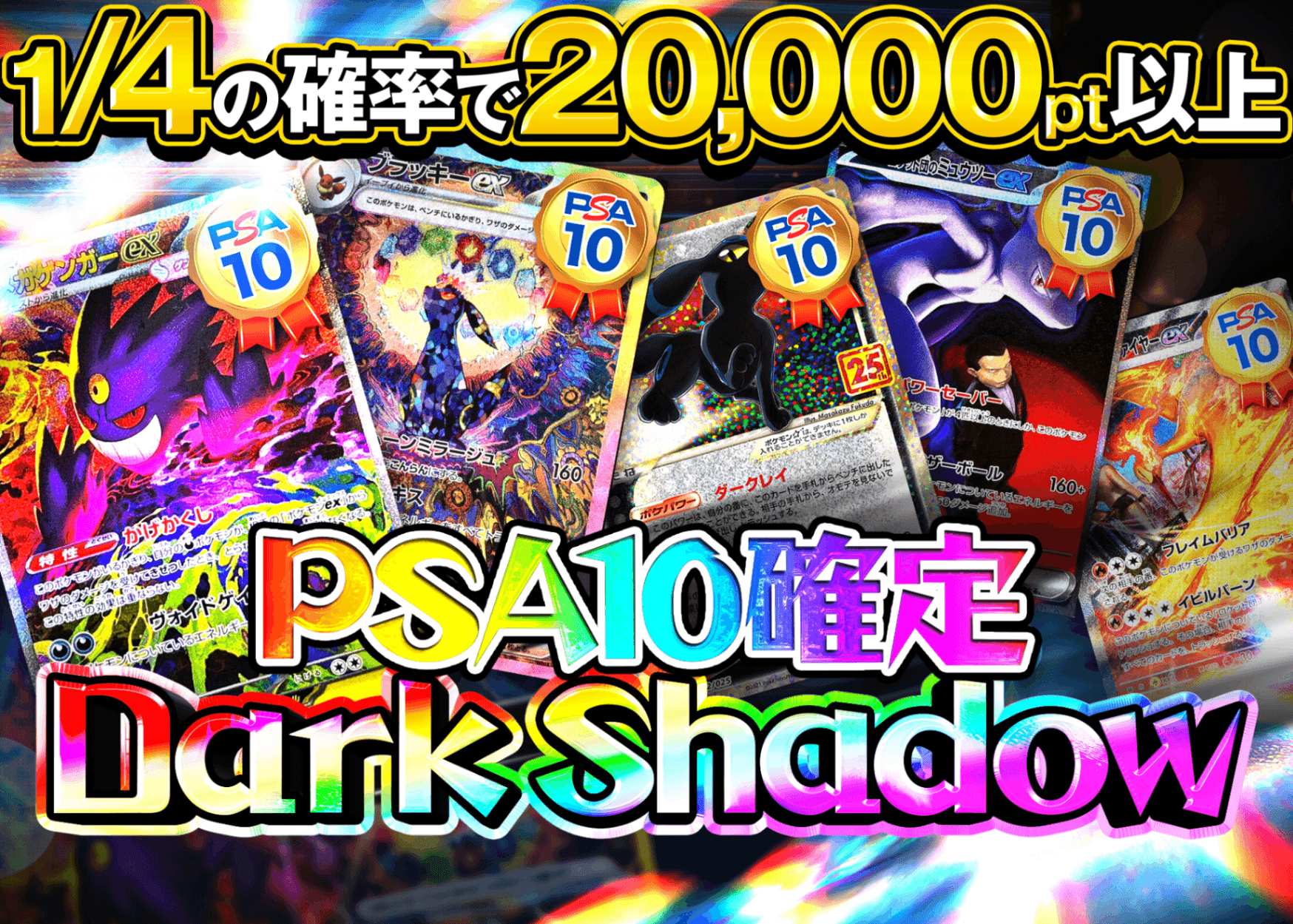 オリパ Dark Shadow | Cloveオリパ