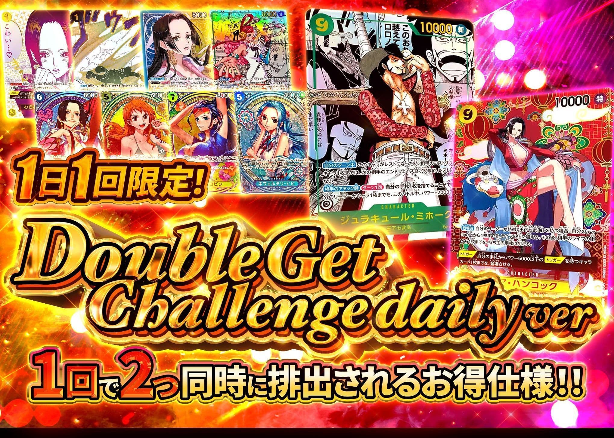 Mystery Pack ダブルゲットチャレンジ デイリー | Clove Mystery Packs