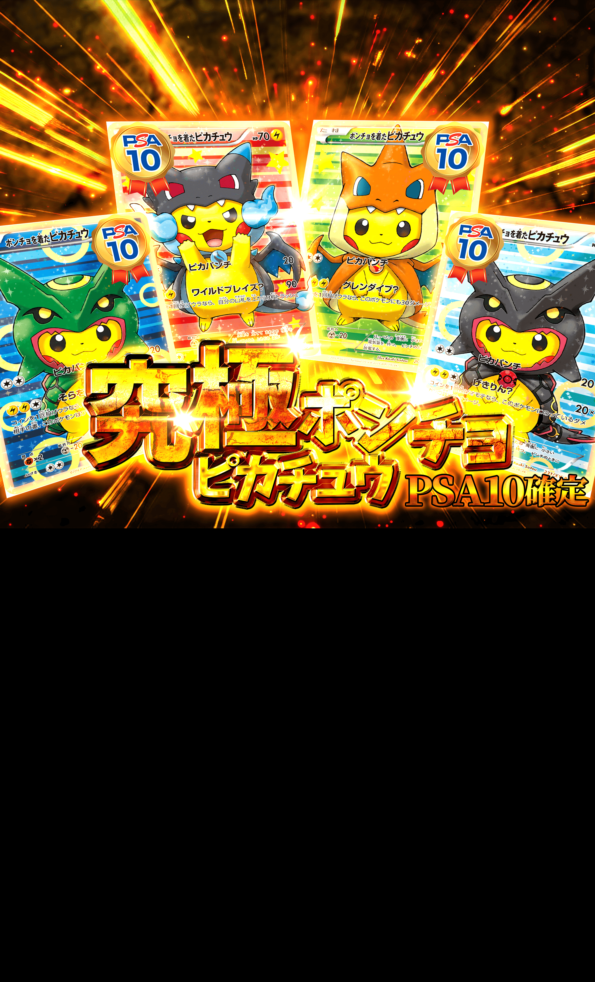 Appraisal item Mystery Pack 究極ポンチョピカチュウPSA10確定