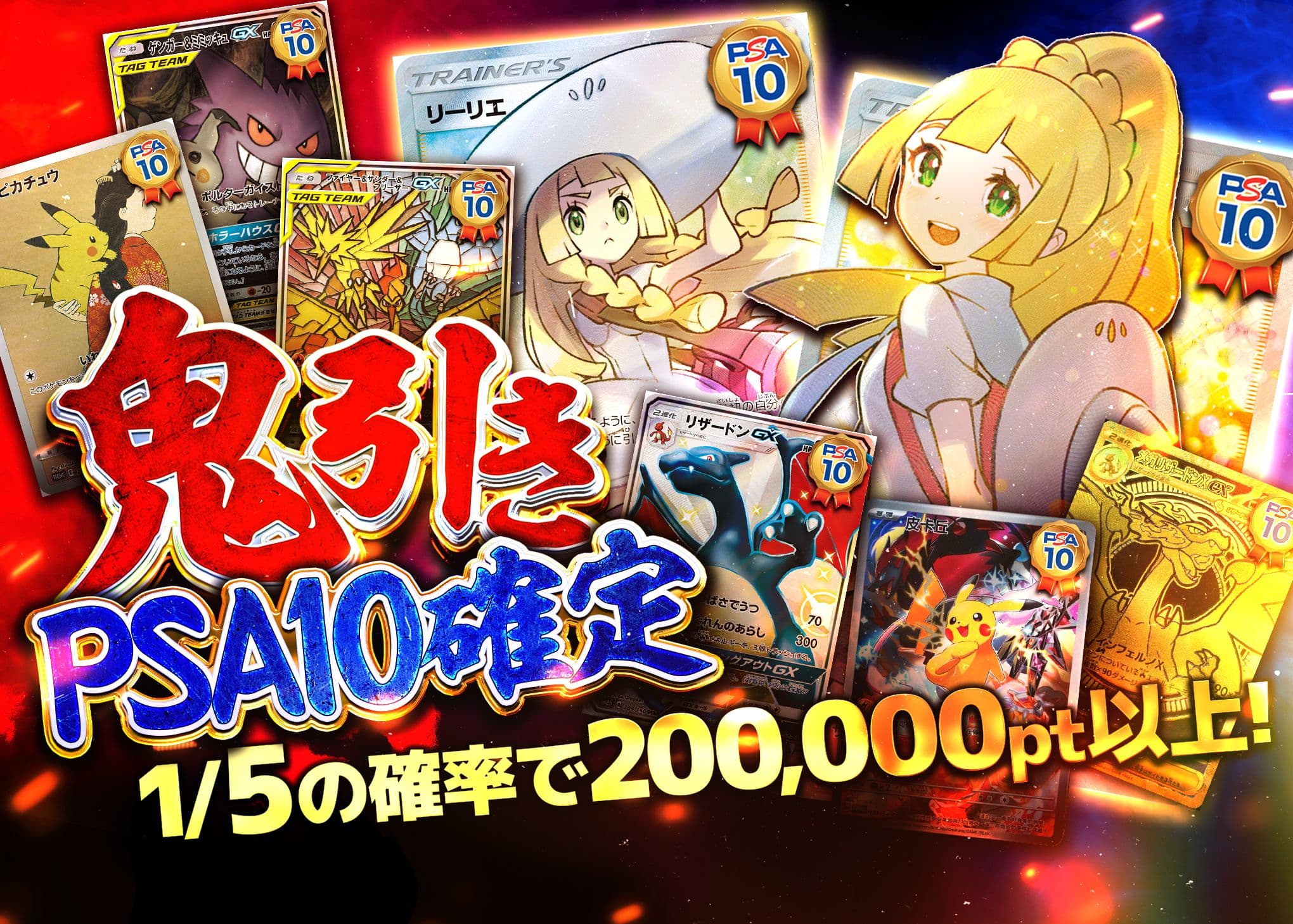 Mystery Pack 鬼引きPSA10確定オリパ | Clove Mystery Packs