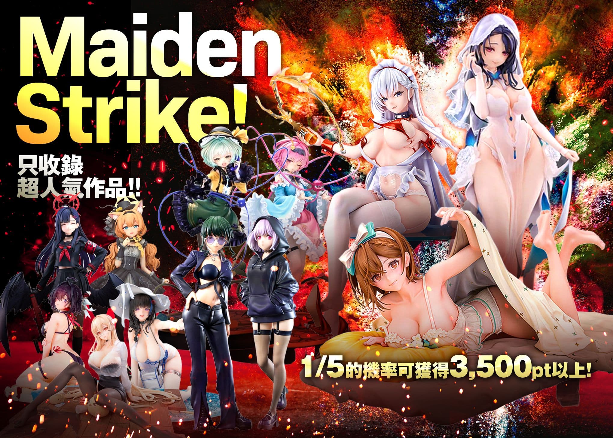盲盒 ごちゃ　Maiden Strike！ | 在線Clove盲盒