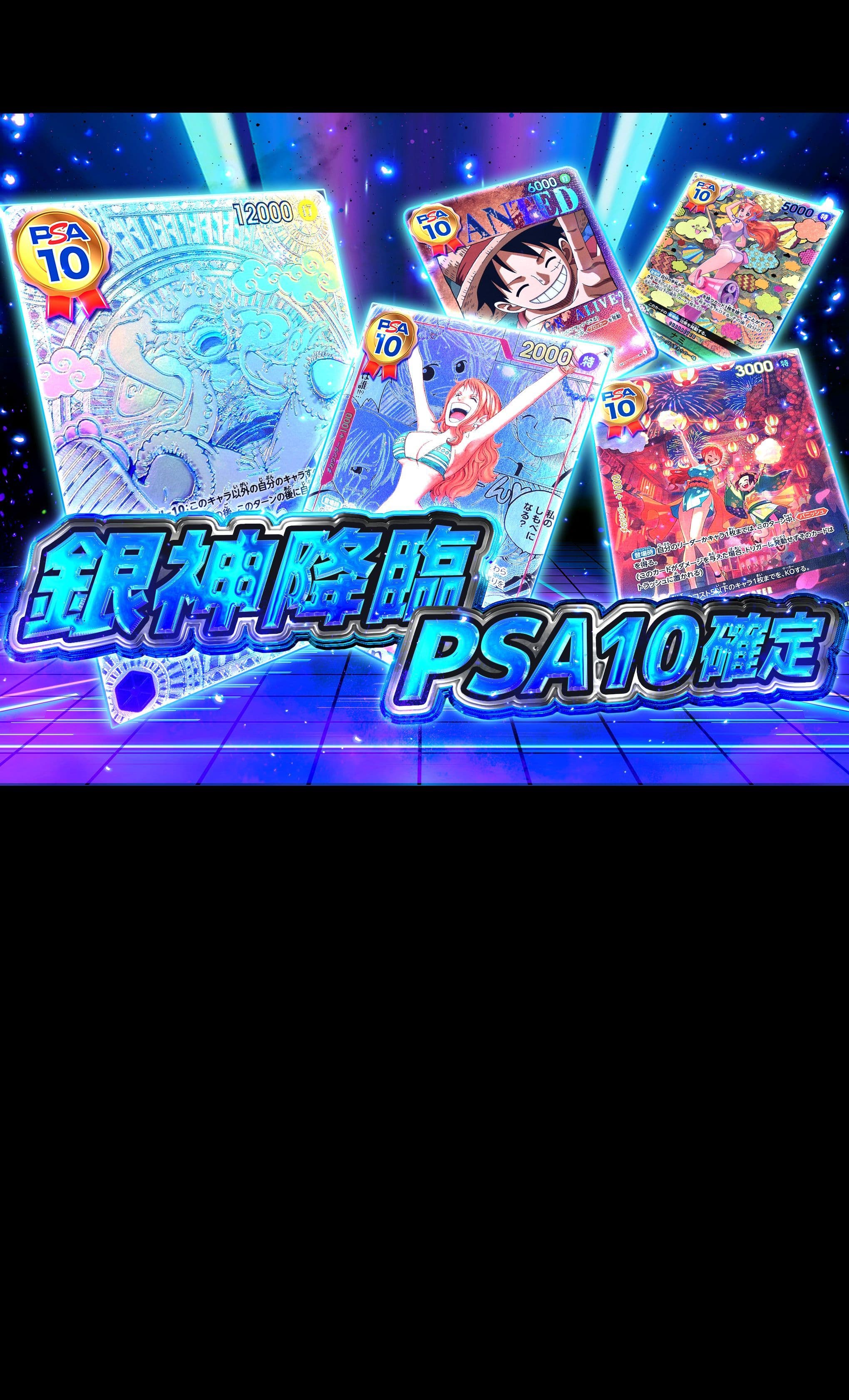 オリパ 銀神PSA10確定 | オンラインオリパ・ネットオリパのCloveオリパ