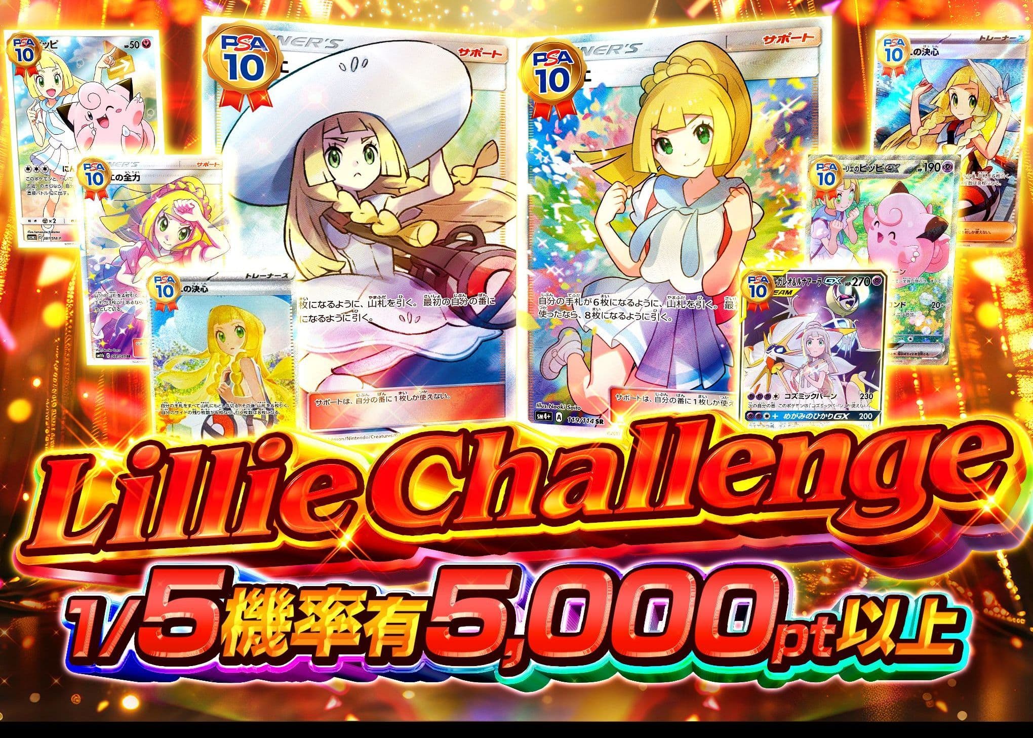 盲盒 Lillie Challenge | 在線Clove盲盒