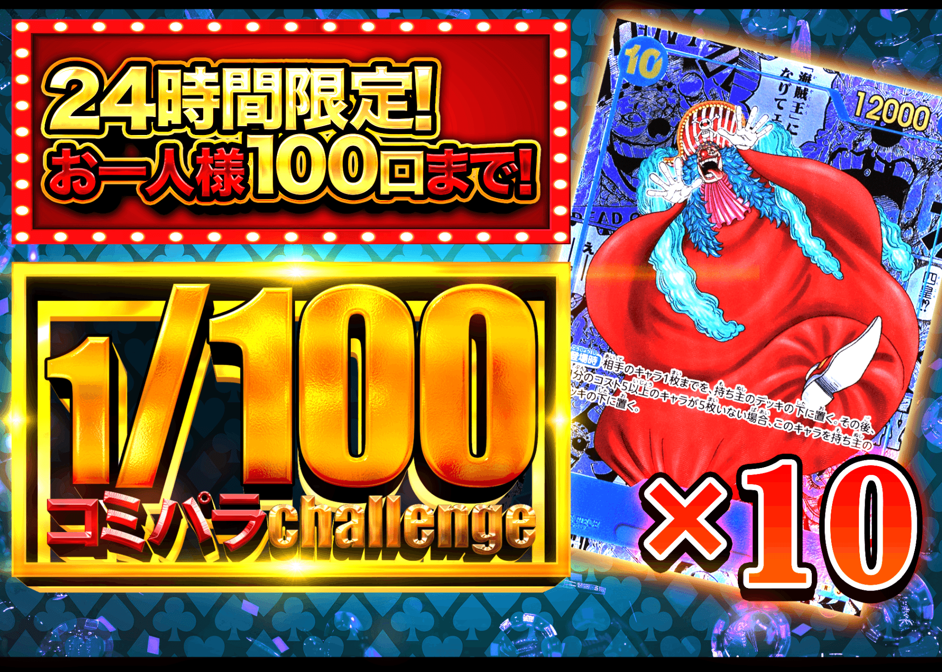 オリパ 1/100コミパラ バギー | Cloveオリパ