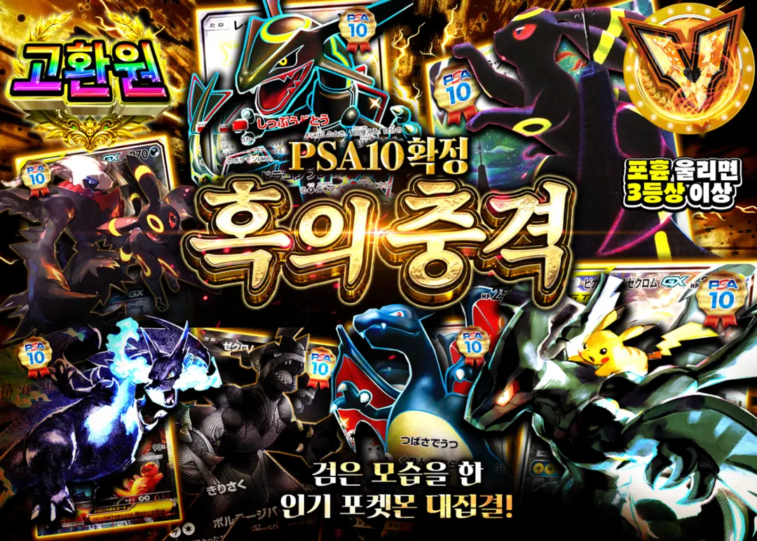 포켓몬 카드 오리파 PSA10確定 黒の衝撃 | Clove 오리파