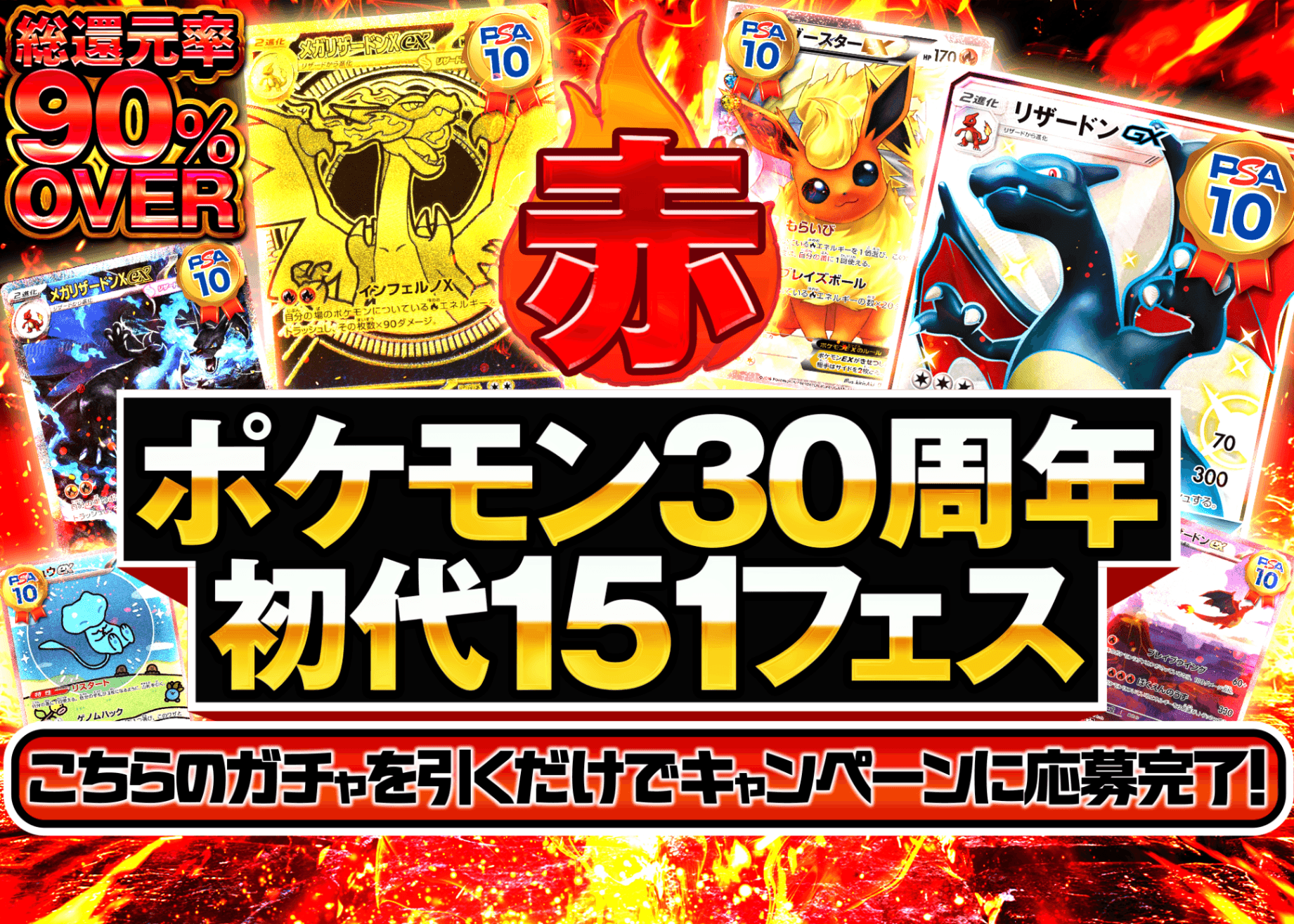 オリパ 30周年キャンペーン・赤 （2回目） | Cloveオリパ