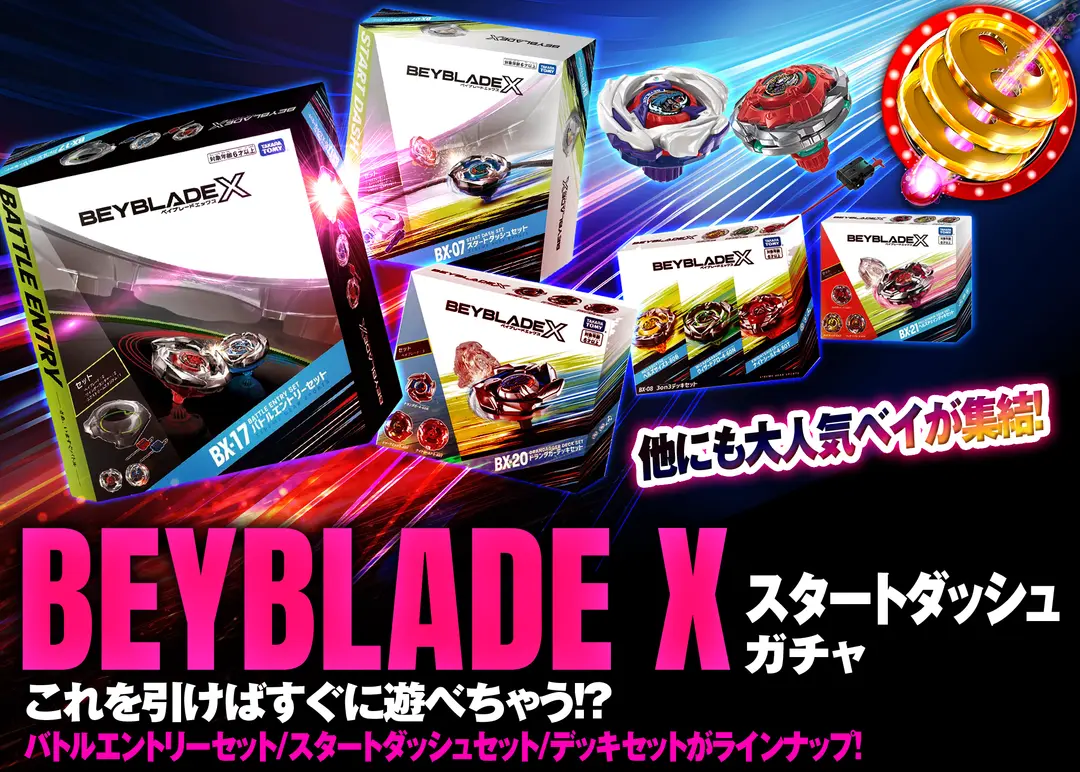 ホビーオリパ ベイブレードX スタートダッシュガチャ | オンラインオリパ・ネットオリパのクローブオリパ(Cloveオリパ)