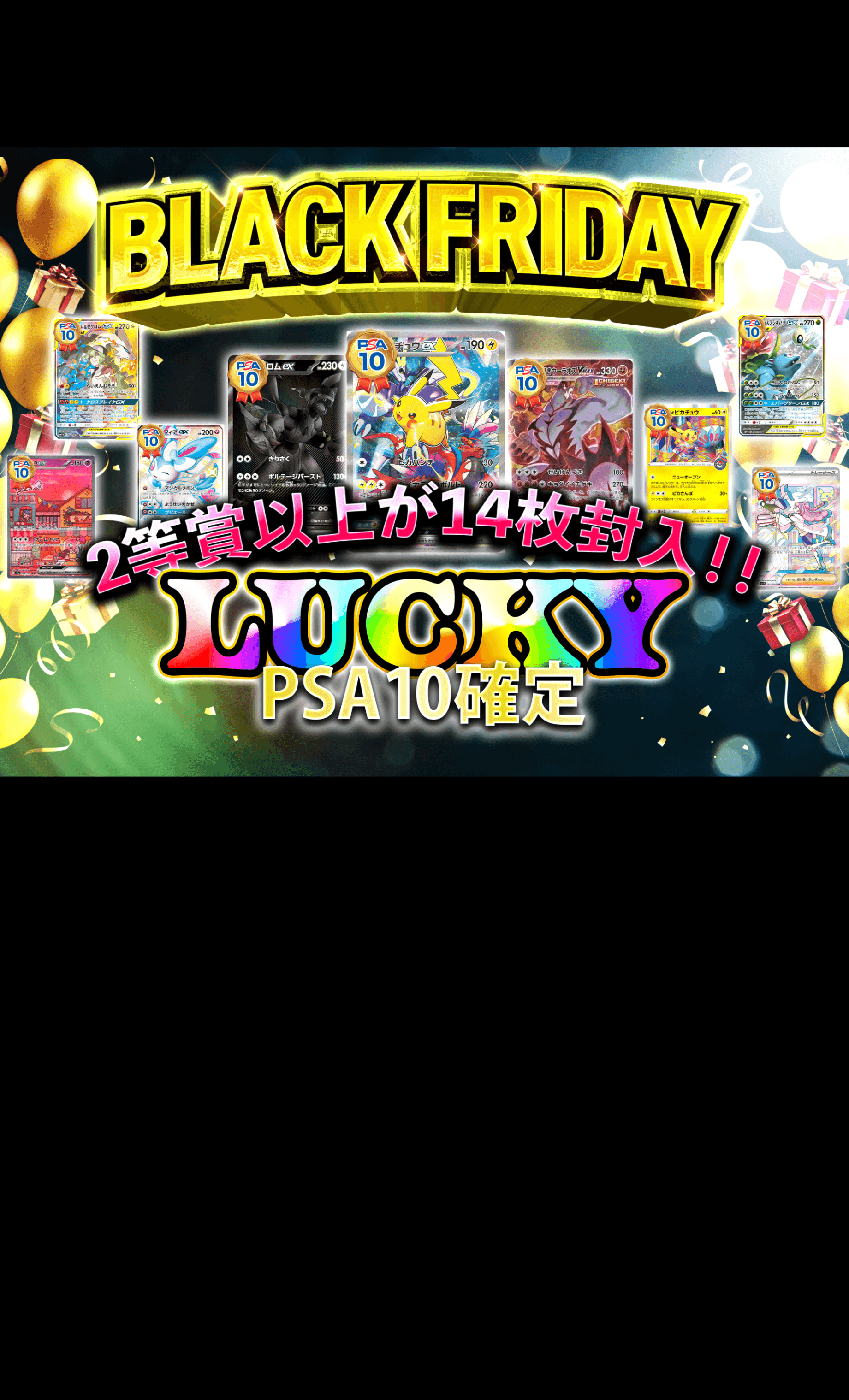 オリパ ブラックフライデー2025 lucky PSA10確定 | Cloveオリパ