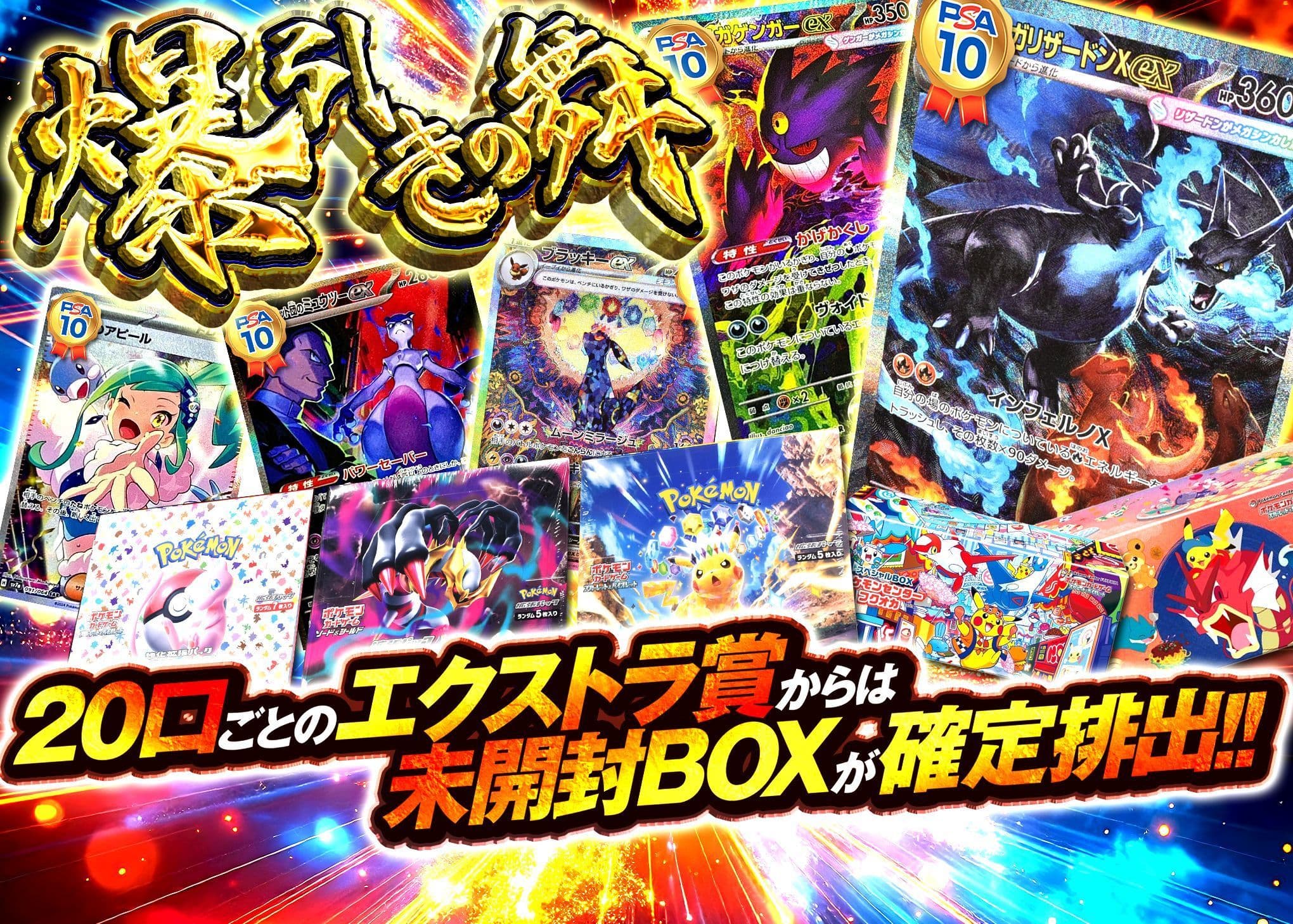 Mystery Pack 爆引きの舞 | Clove Mystery Packs