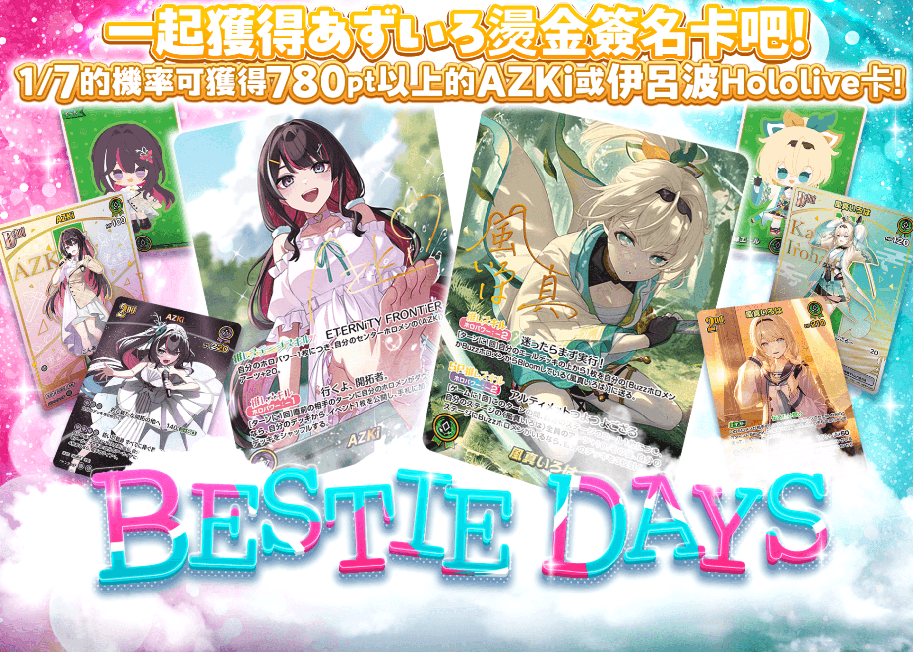 盲盒 あずいろ BESTIE DAYS ホロカ | 在線Clove盲盒