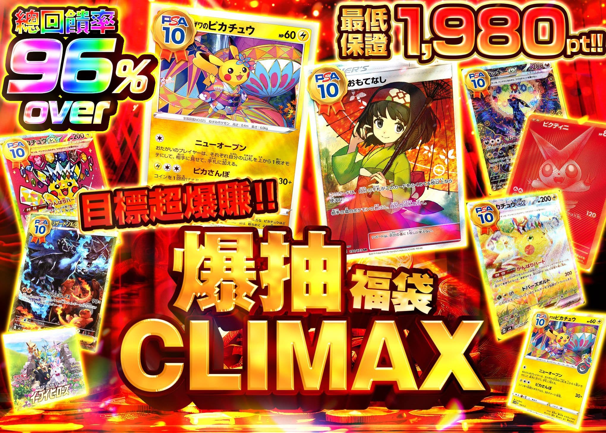 盲盒 爆引きCLIMAX オリパ (最低保証) | 在線Clove盲盒